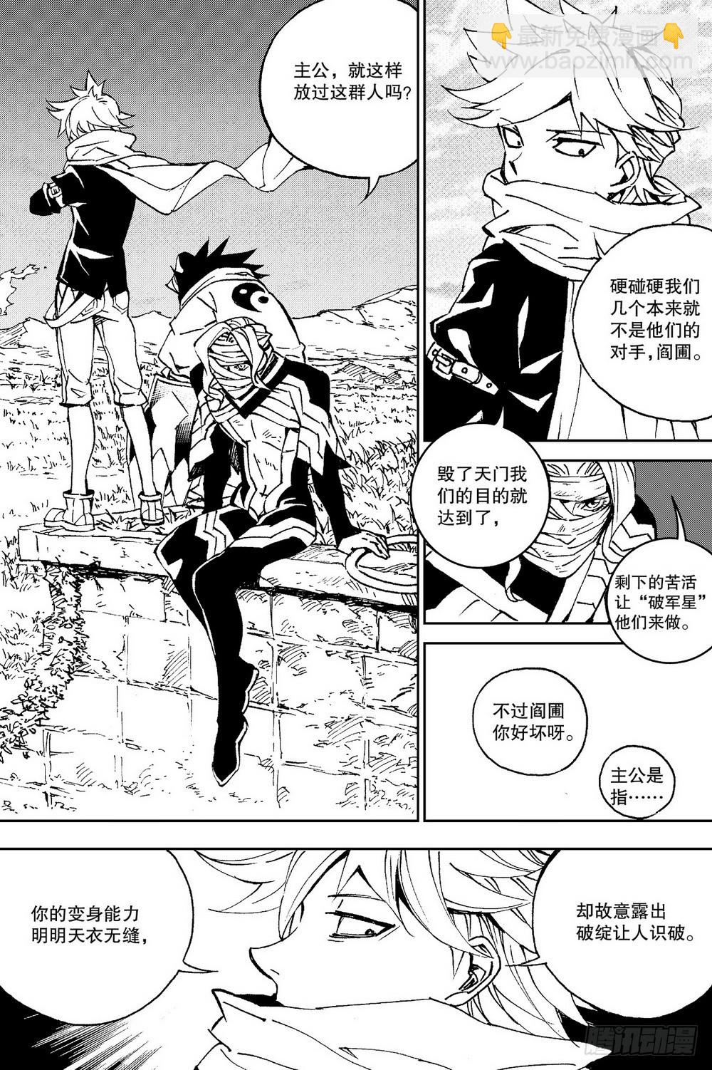 第26话 不一样的带脉（下）-第90话