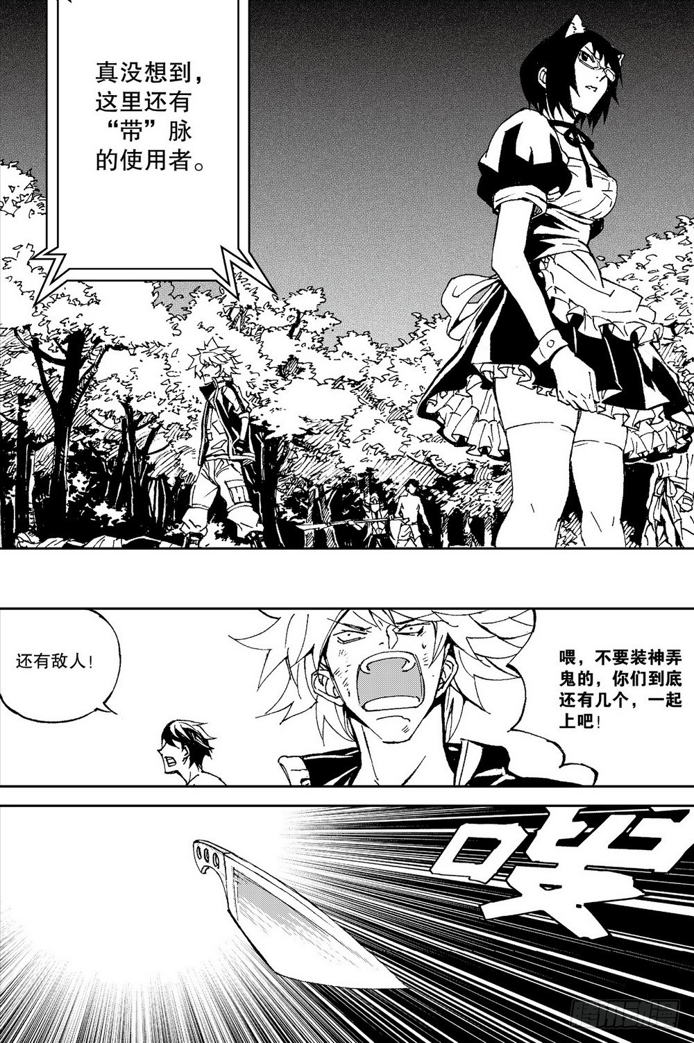 第26话 不一样的带脉（下）-第90话