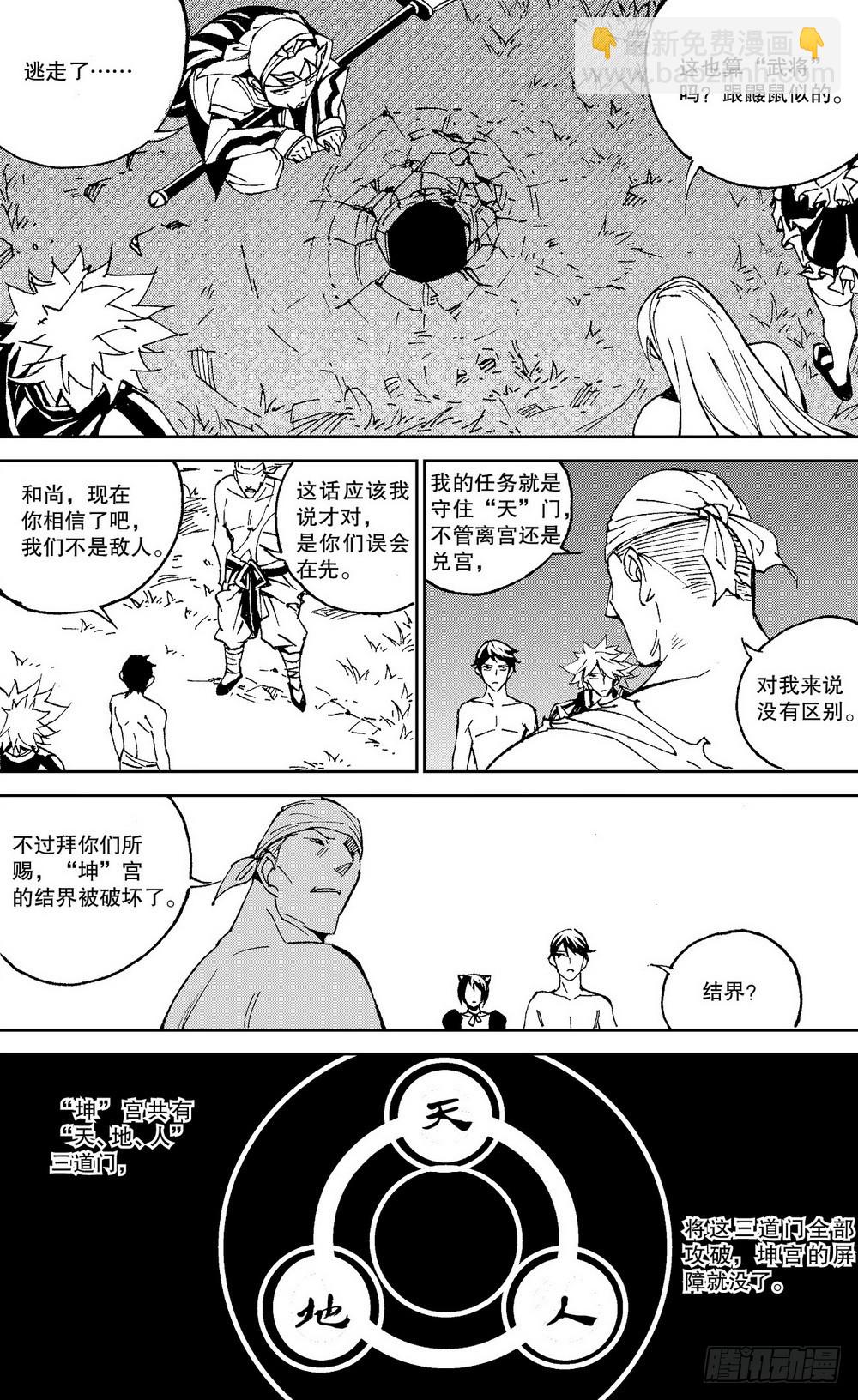 第26话 不一样的带脉（下）-第90话