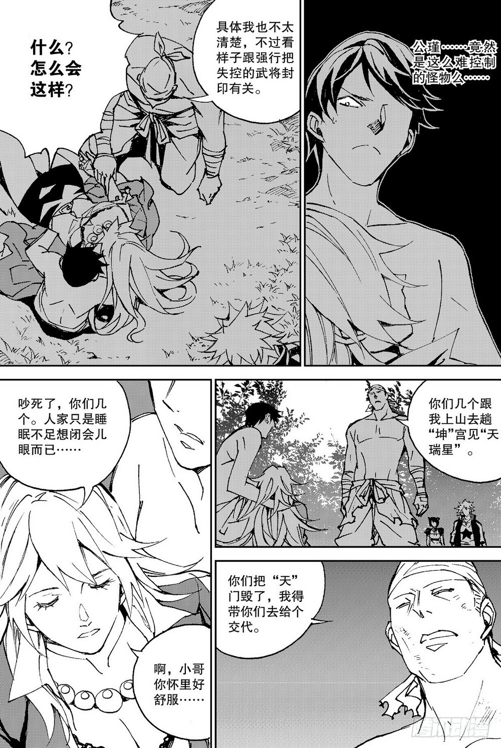 第26话 不一样的带脉（下）-第90话