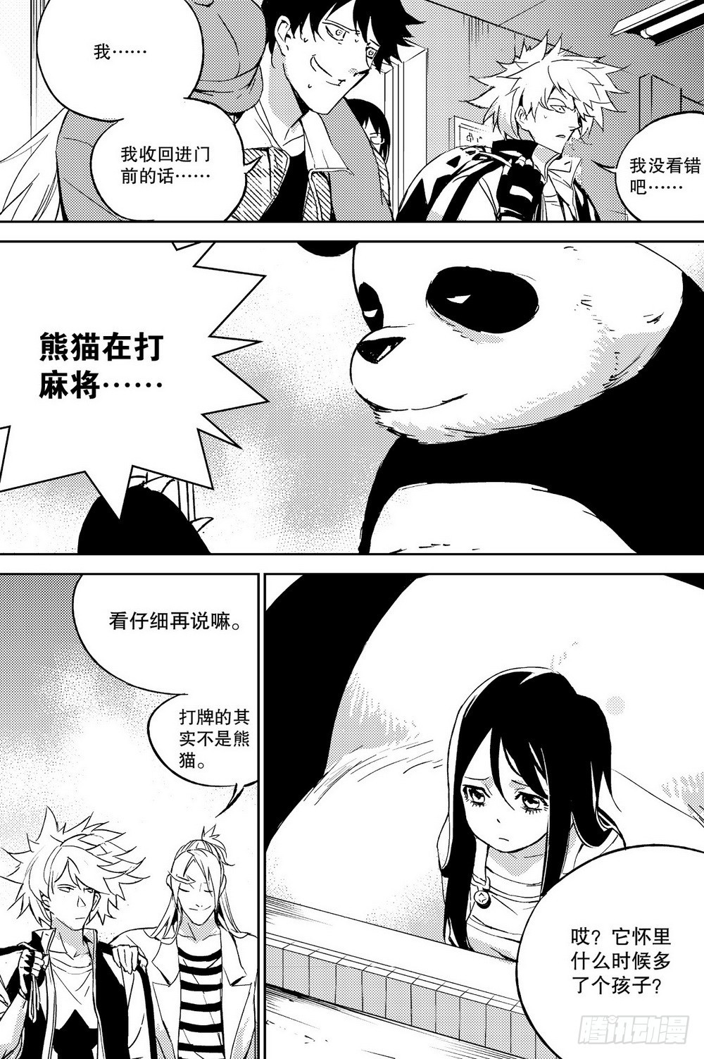 第27话 坤宫（下）-第92话