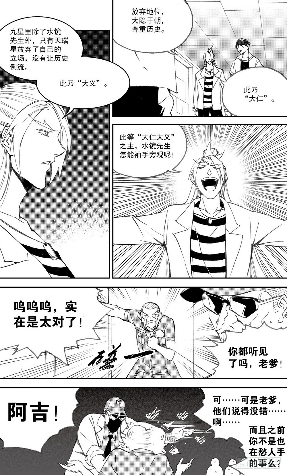 第28话 舌战老毕（下）-第94话