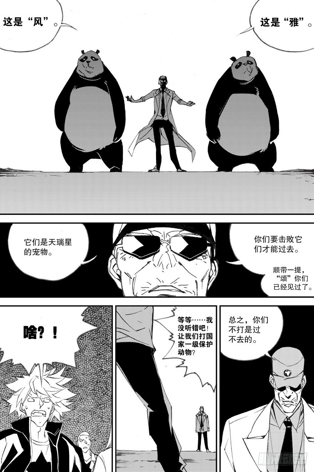 第28话 舌战老毕（下）-第94话