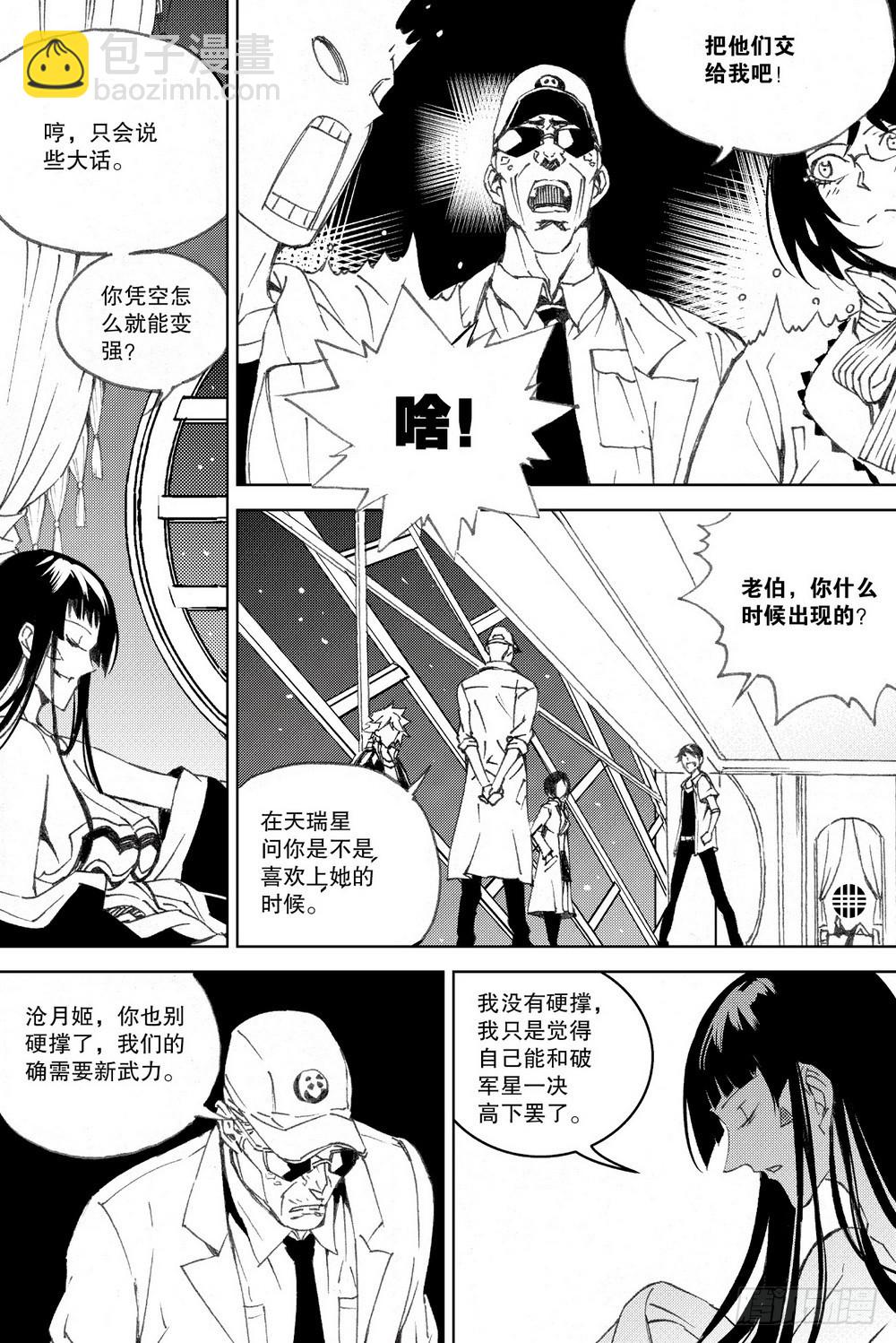 第29话 天瑞星（下）-第96话