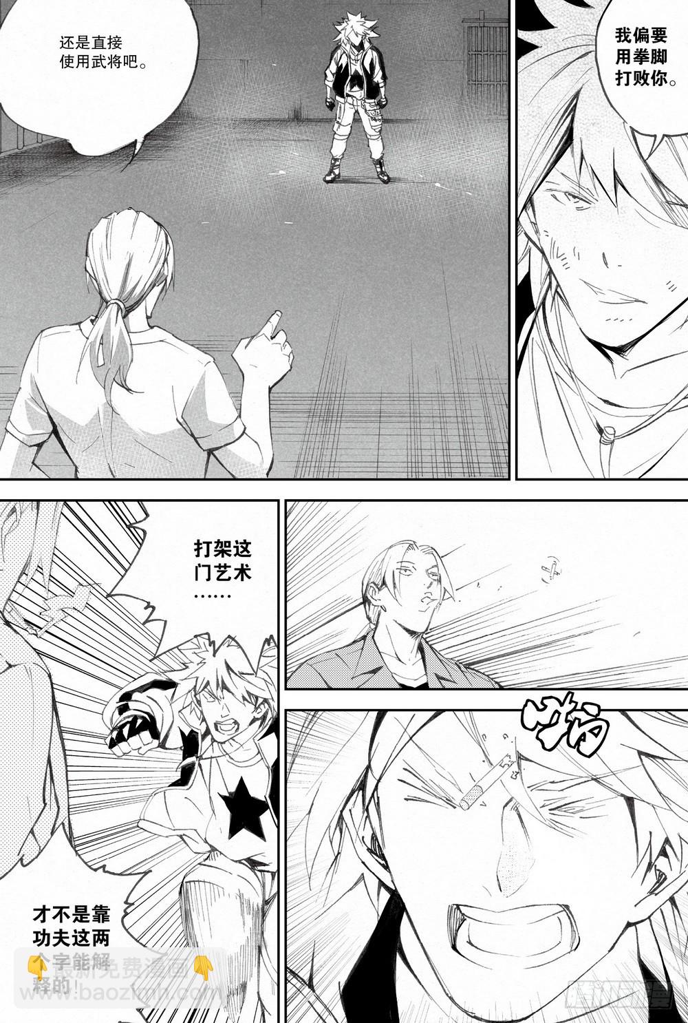 第30话 破军星（下）-第98话