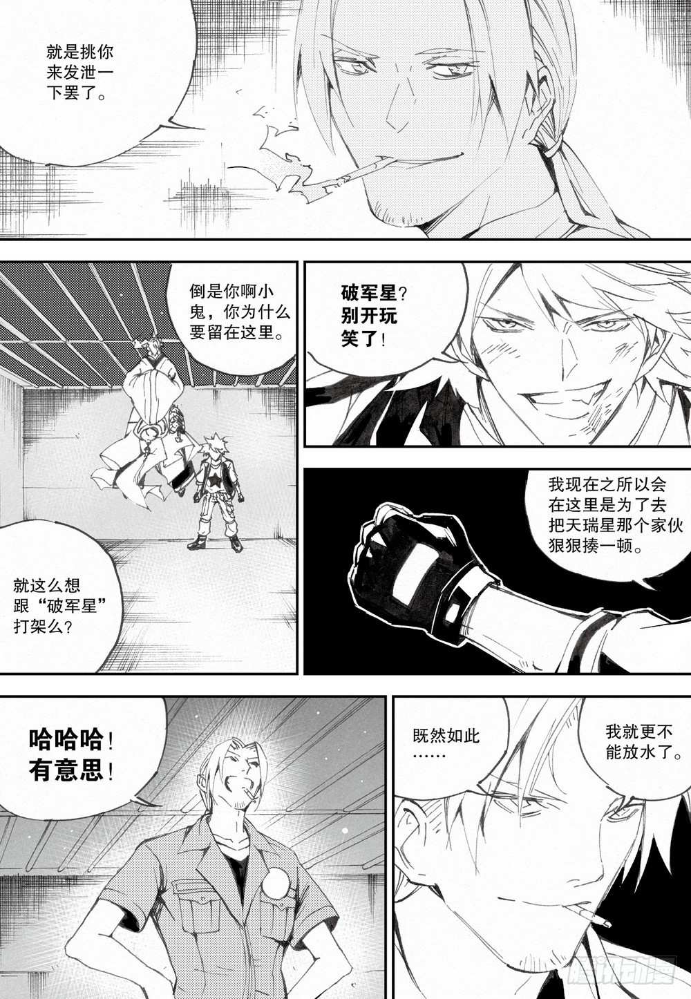 第30话 破军星（下）-第98话