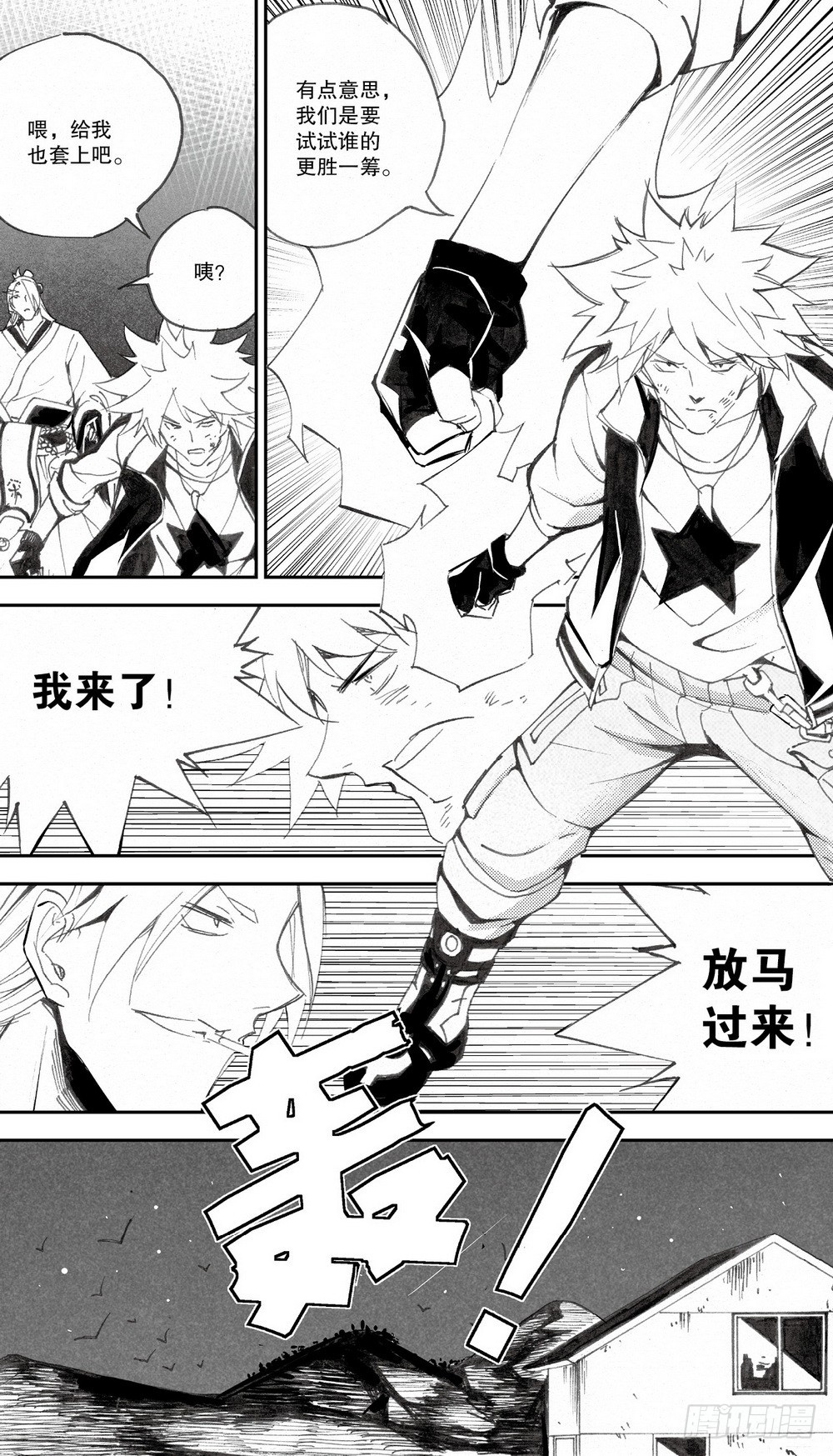 第30话 破军星（下）-第98话