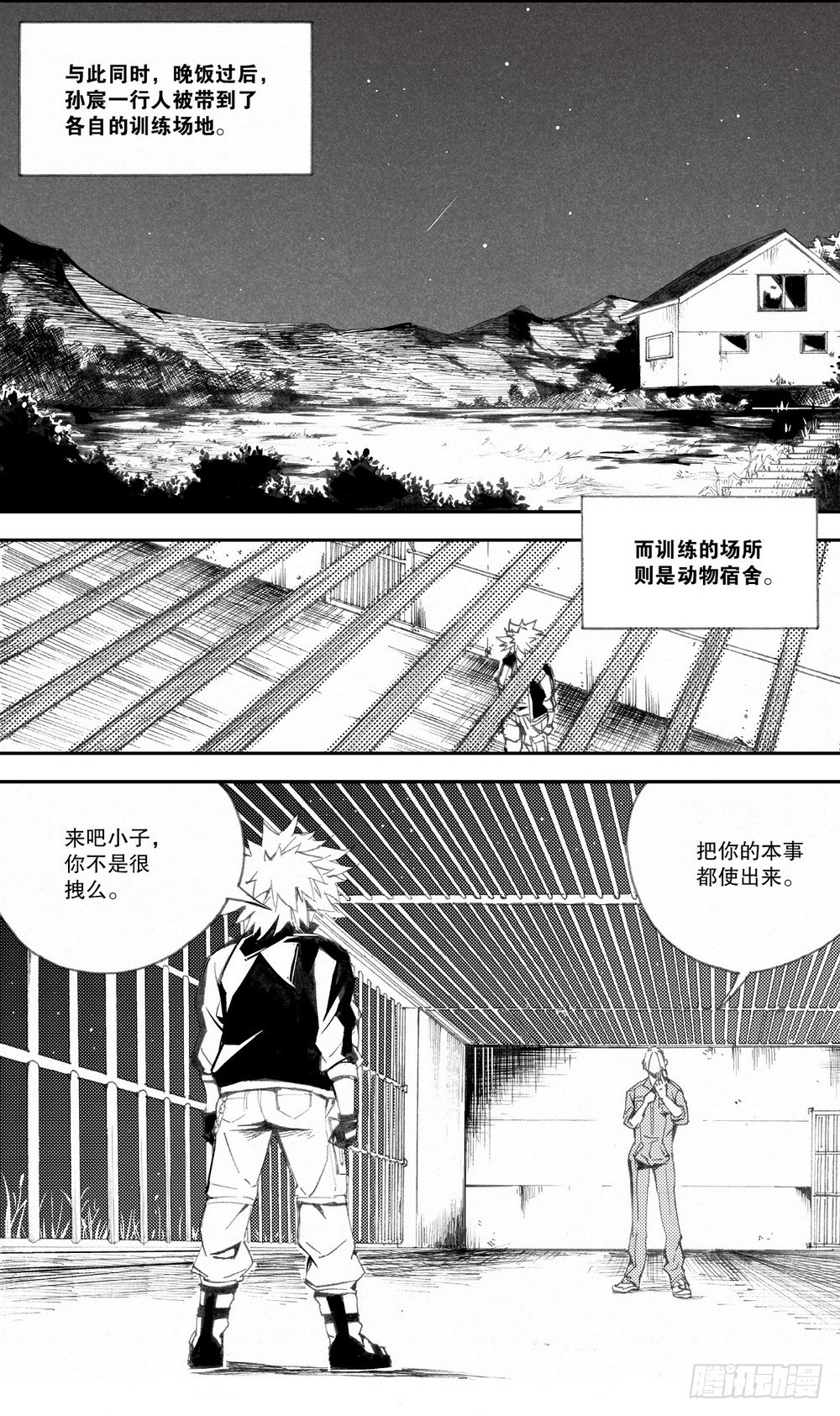 第30话 破军星（下）-第98话