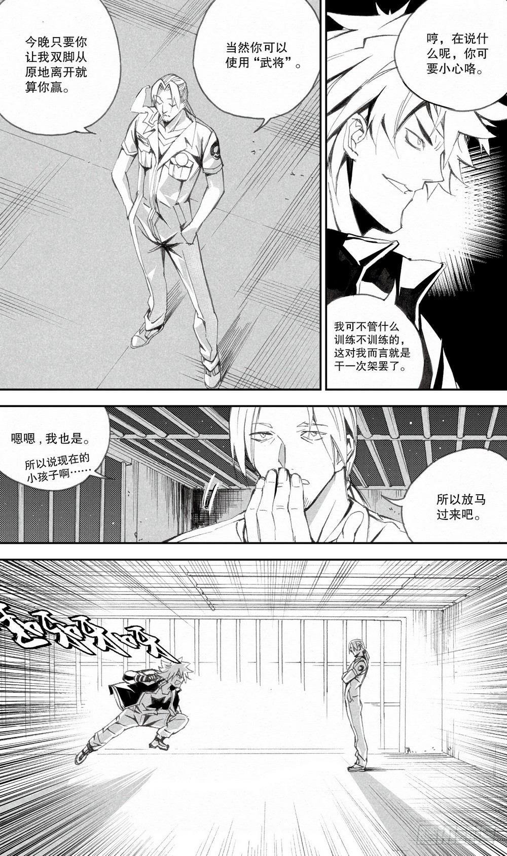 第30话 破军星（下）-第98话