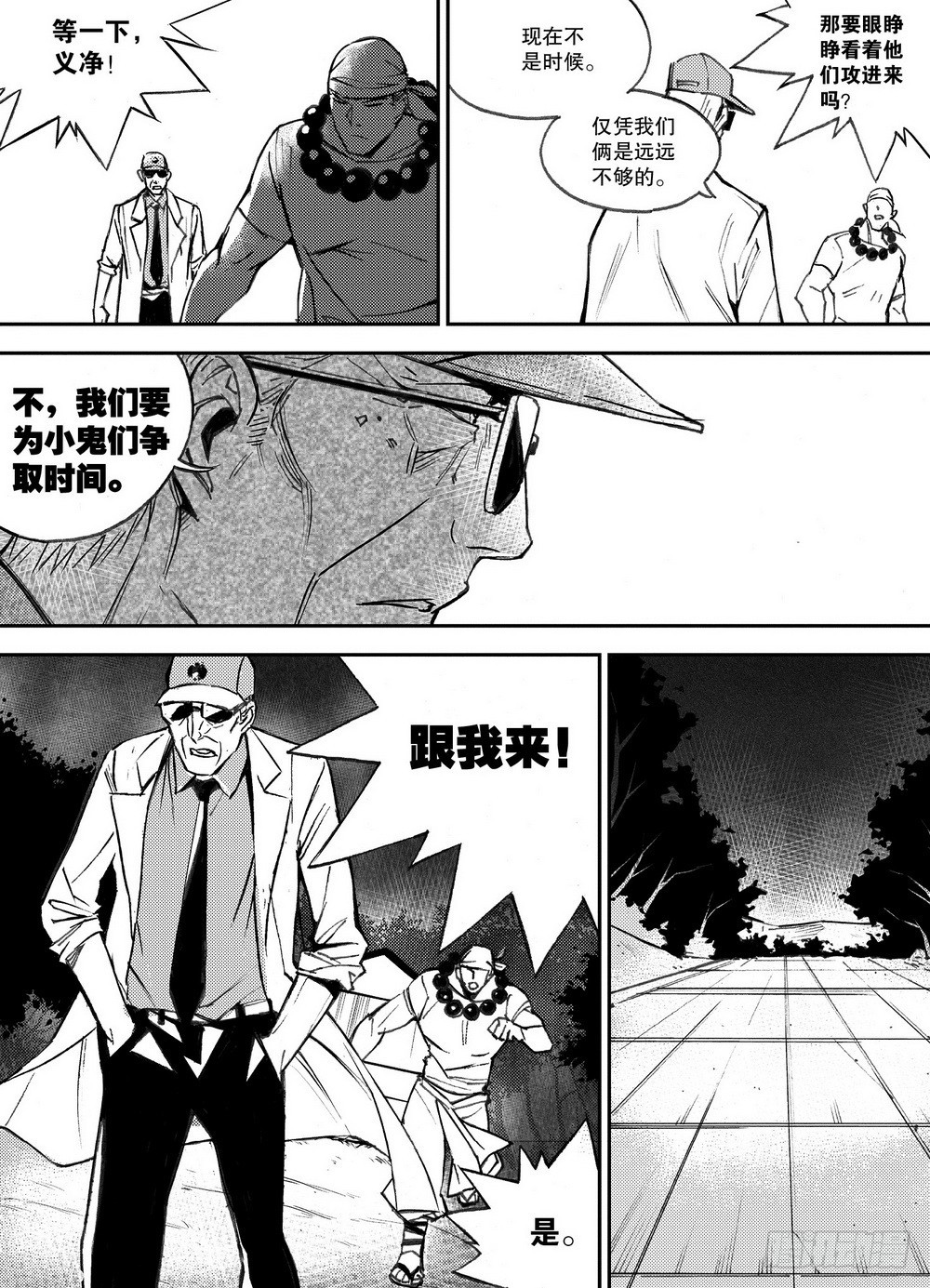 第32章 缓兵之计 （上）-第100话