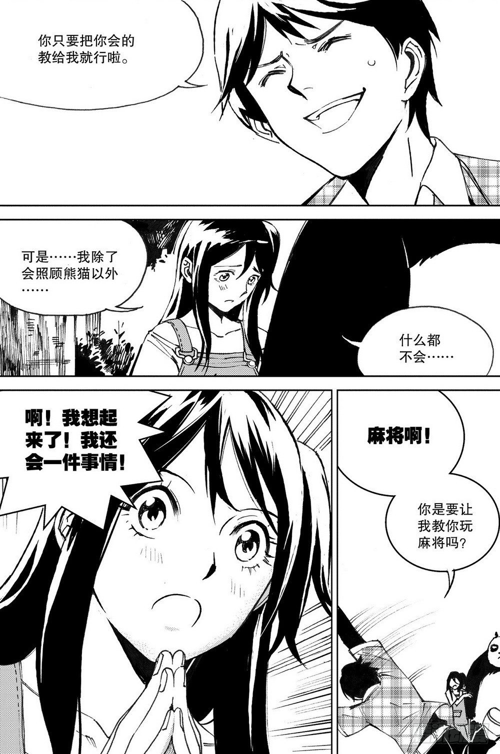 第32章 缓兵之计 （上）-第100话