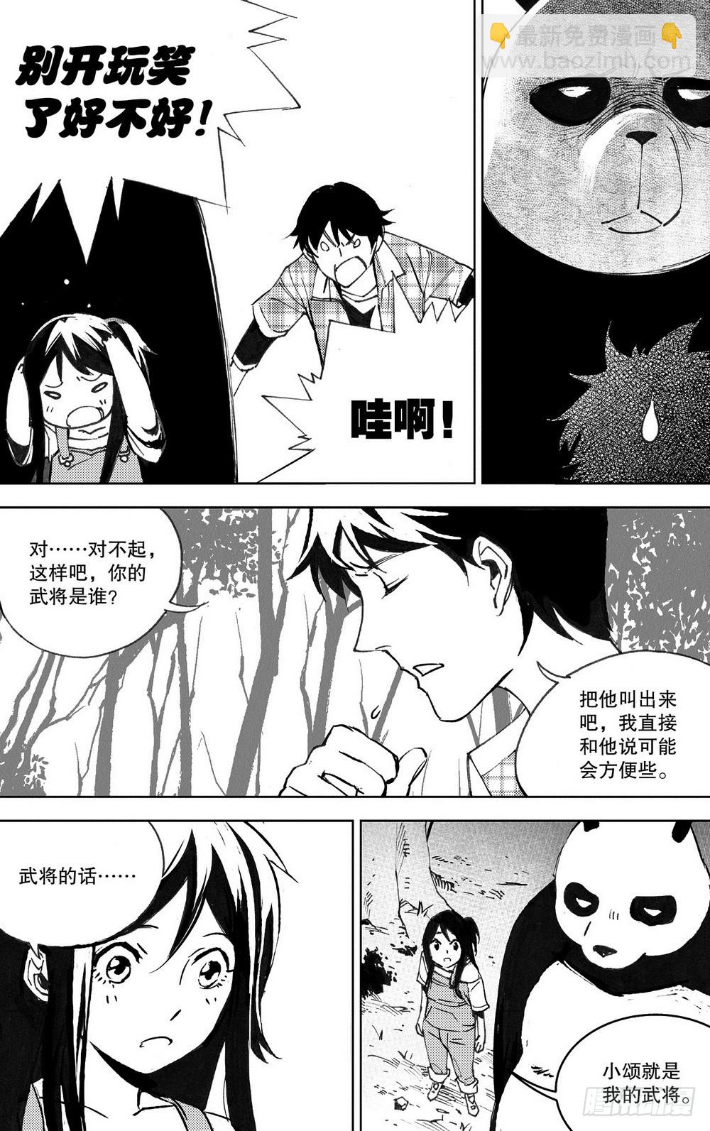 第32章 缓兵之计 （上）-第100话