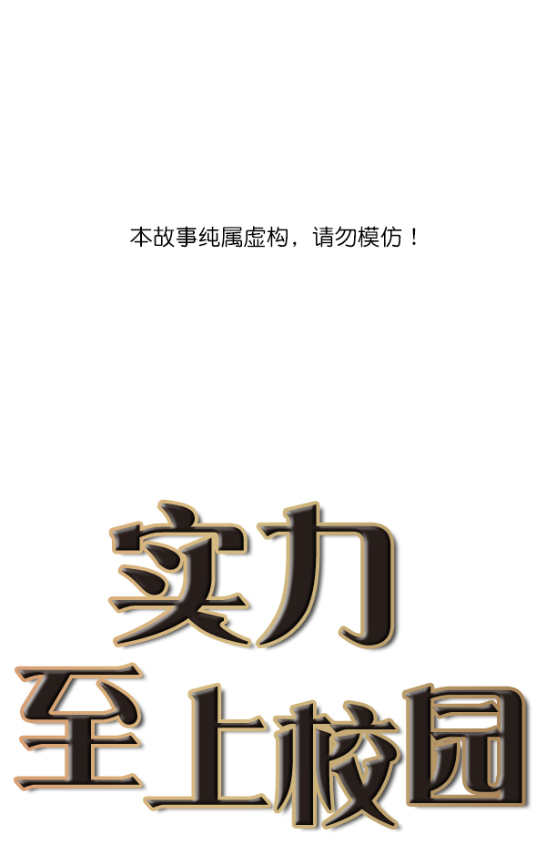 實力至上校園 - 第104話(1/3) - 1