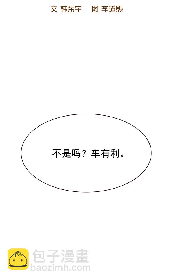 實力至上校園 - 第104話(1/3) - 2