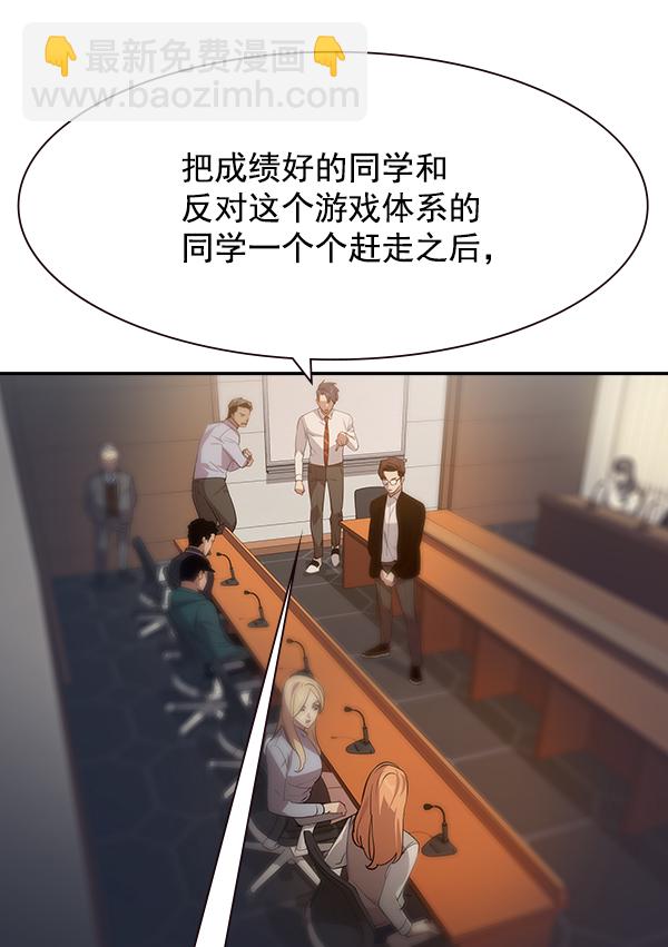 實力至上校園 - 第104話(1/3) - 7