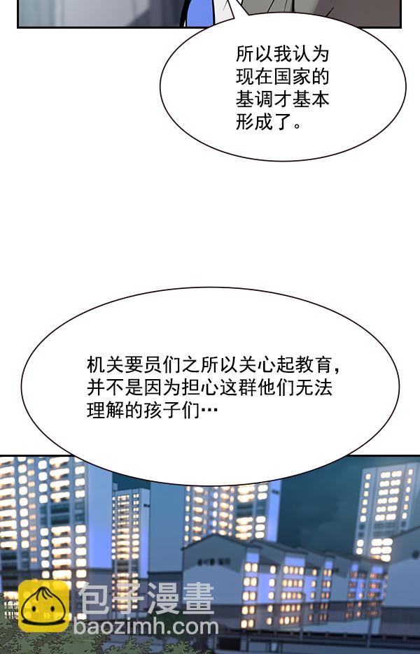 實力至上校園 - 第106話（第一季 最終話）(1/3) - 1