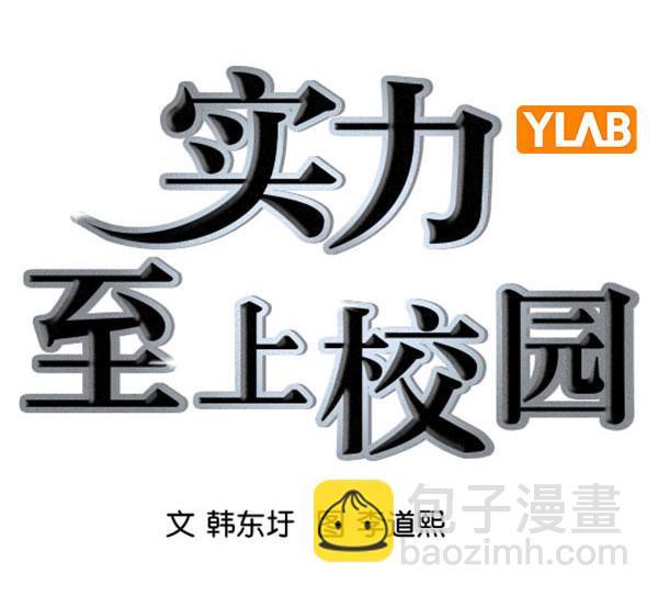 實力至上校園 - [第二季] 第76話(1/4) - 3