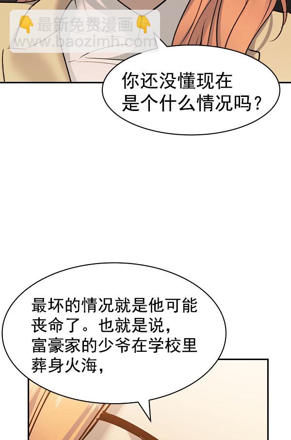 實力至上校園 - [第二季] 第76話(1/4) - 6