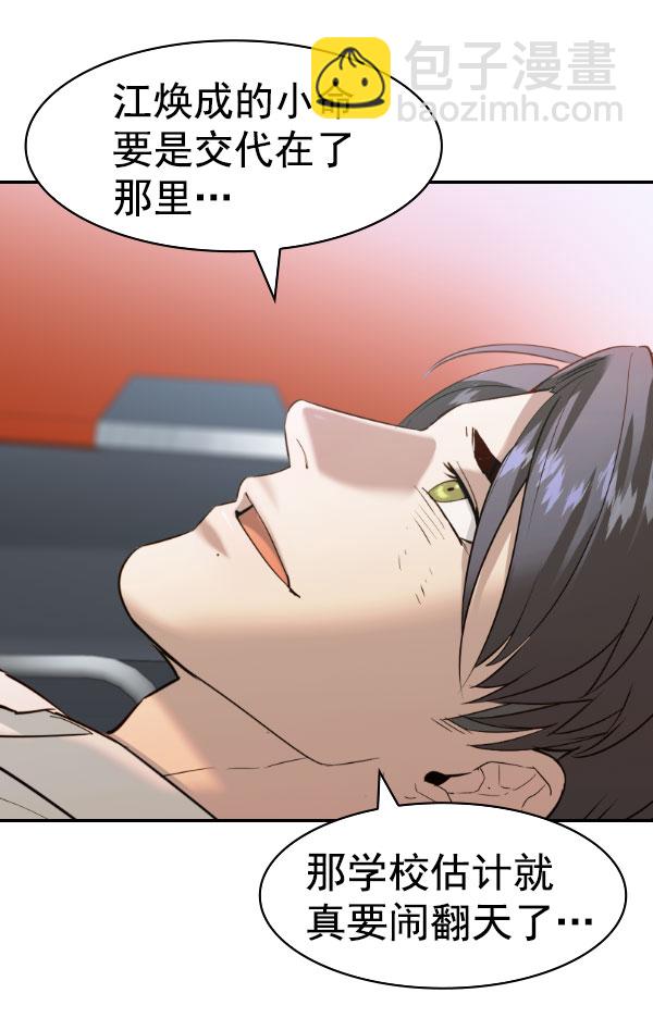實力至上校園 - [第二季] 第76話(1/4) - 8