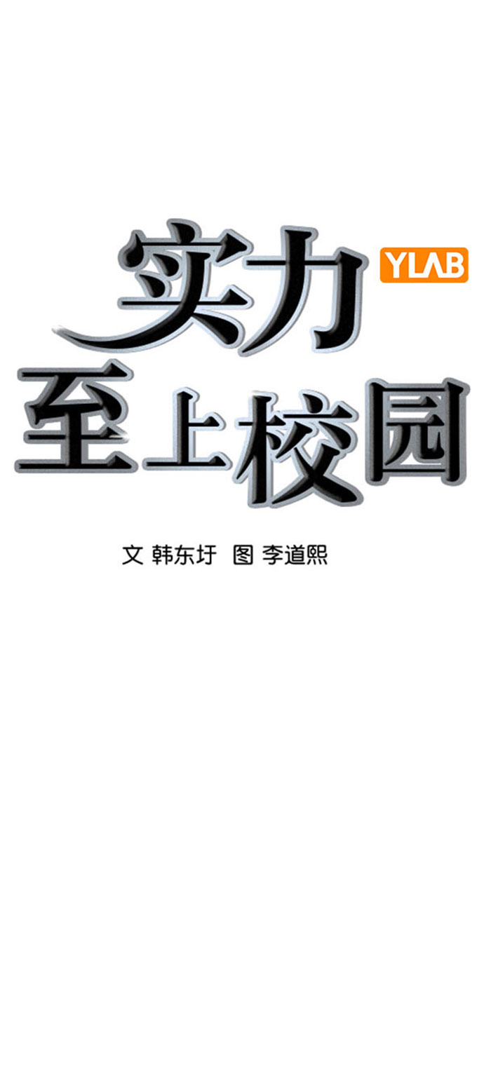 实力至上校园 - [第二季] 第94话(1/2) - 8