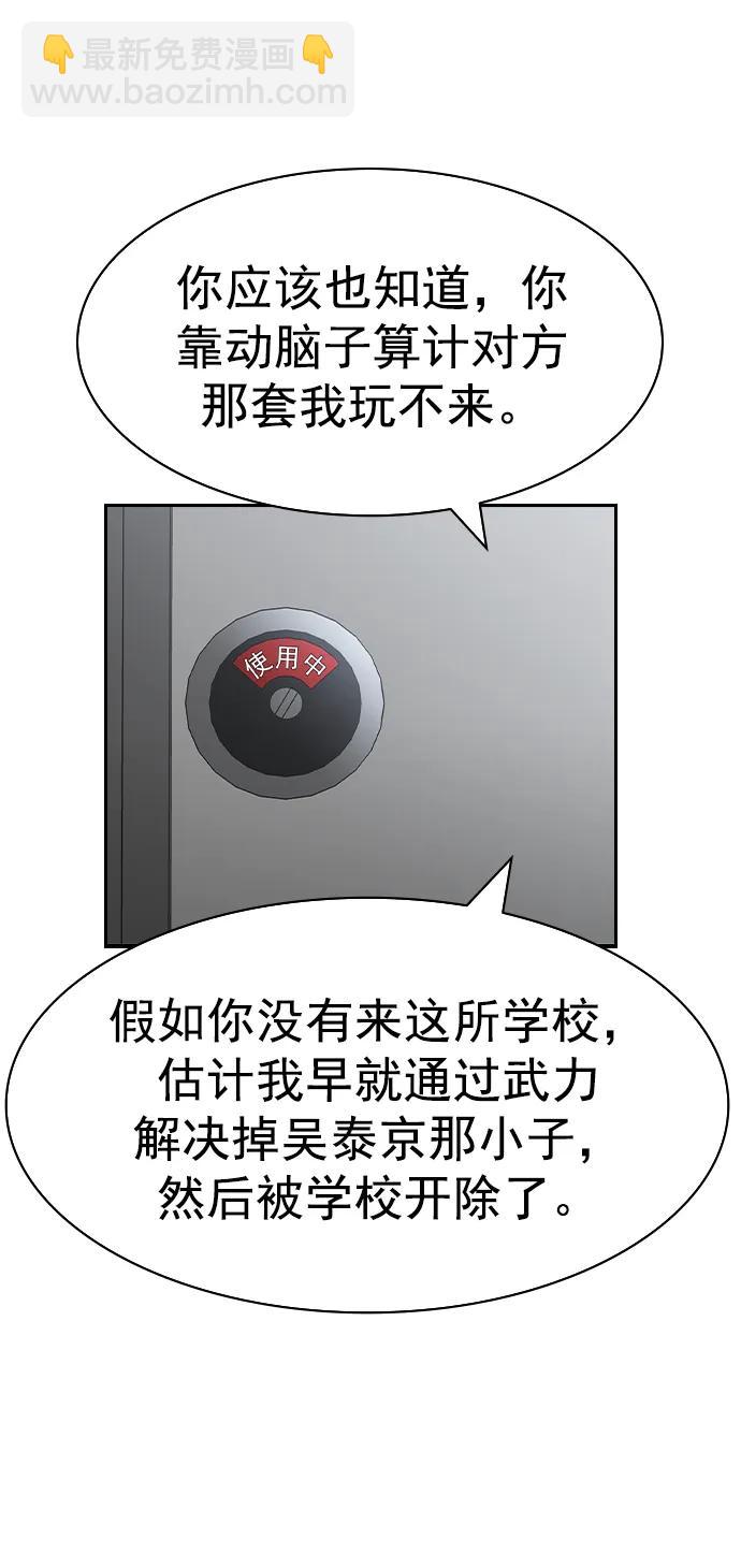 實力至上校園 - [第二季] 第113話(1/2) - 2