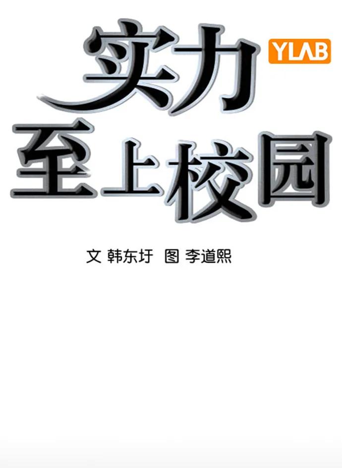 實力至上校園 - [第二季] 第113話(1/2) - 7