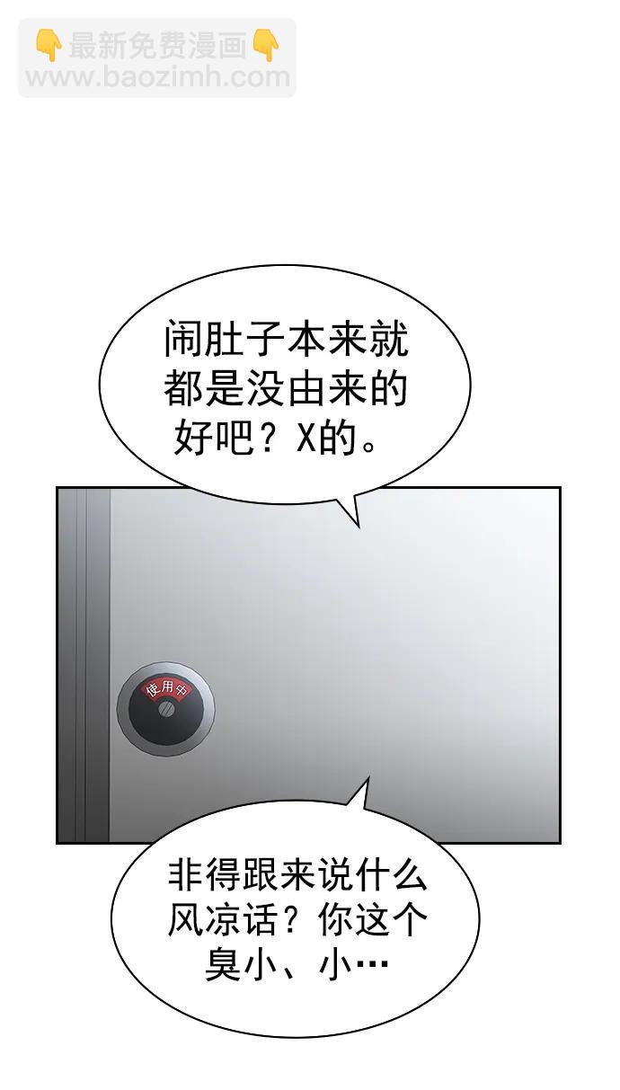 實力至上校園 - [第二季] 第113話(1/2) - 5