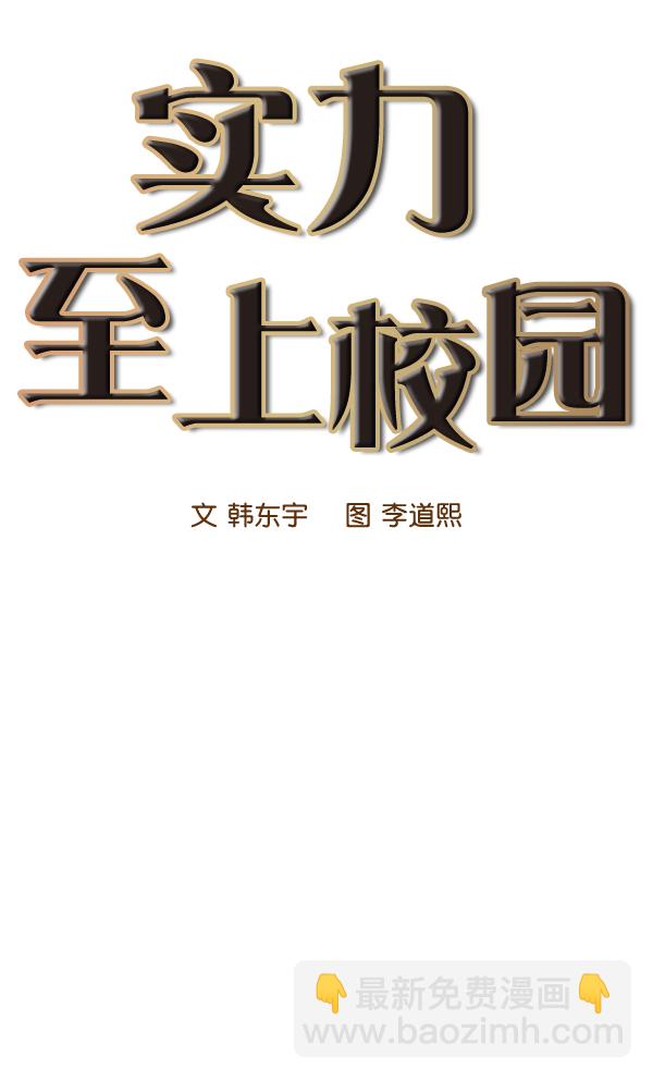 實力至上校園 - 第40話(1/2) - 2