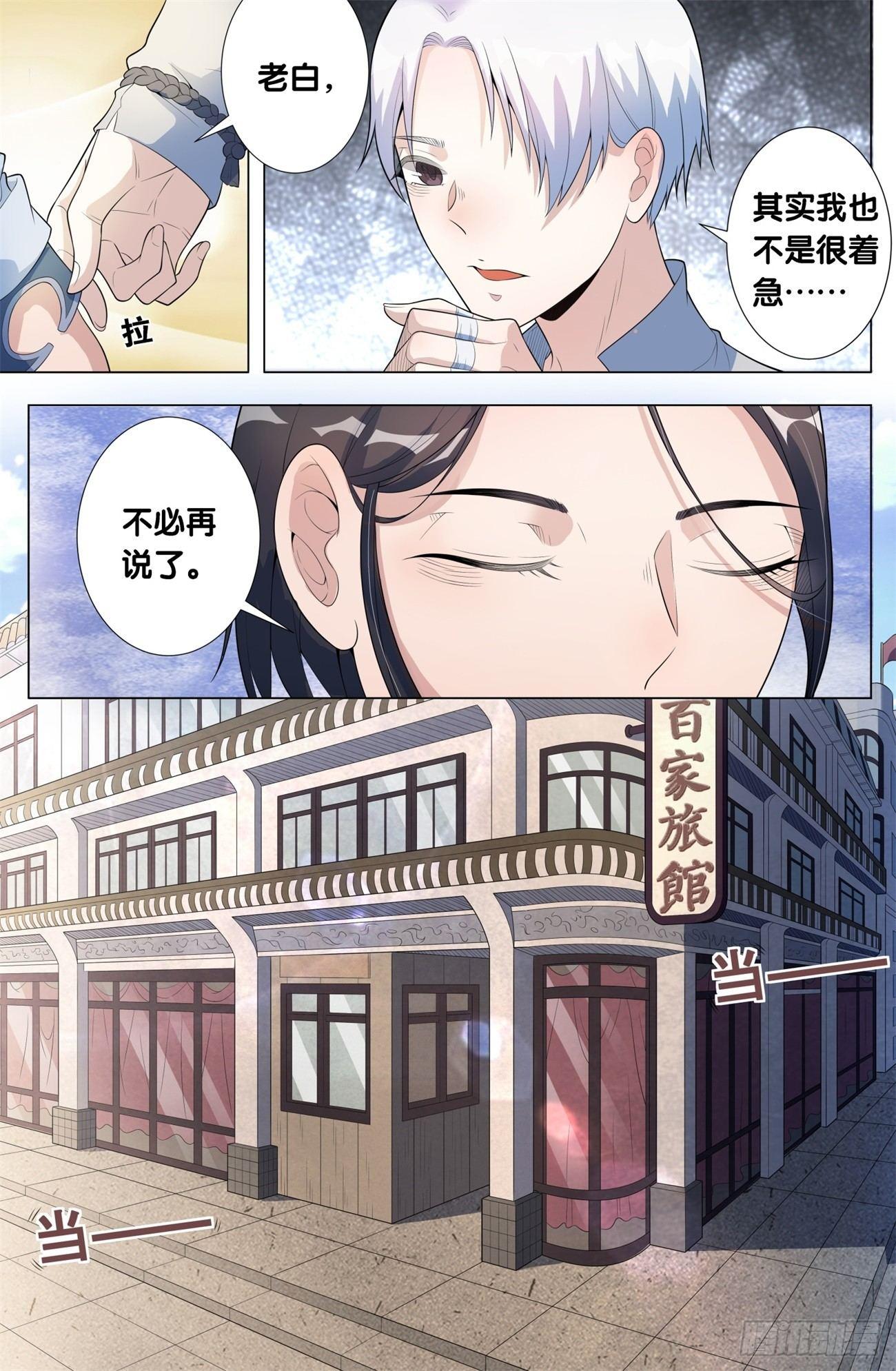 第13话 病之牢（2）-第14话