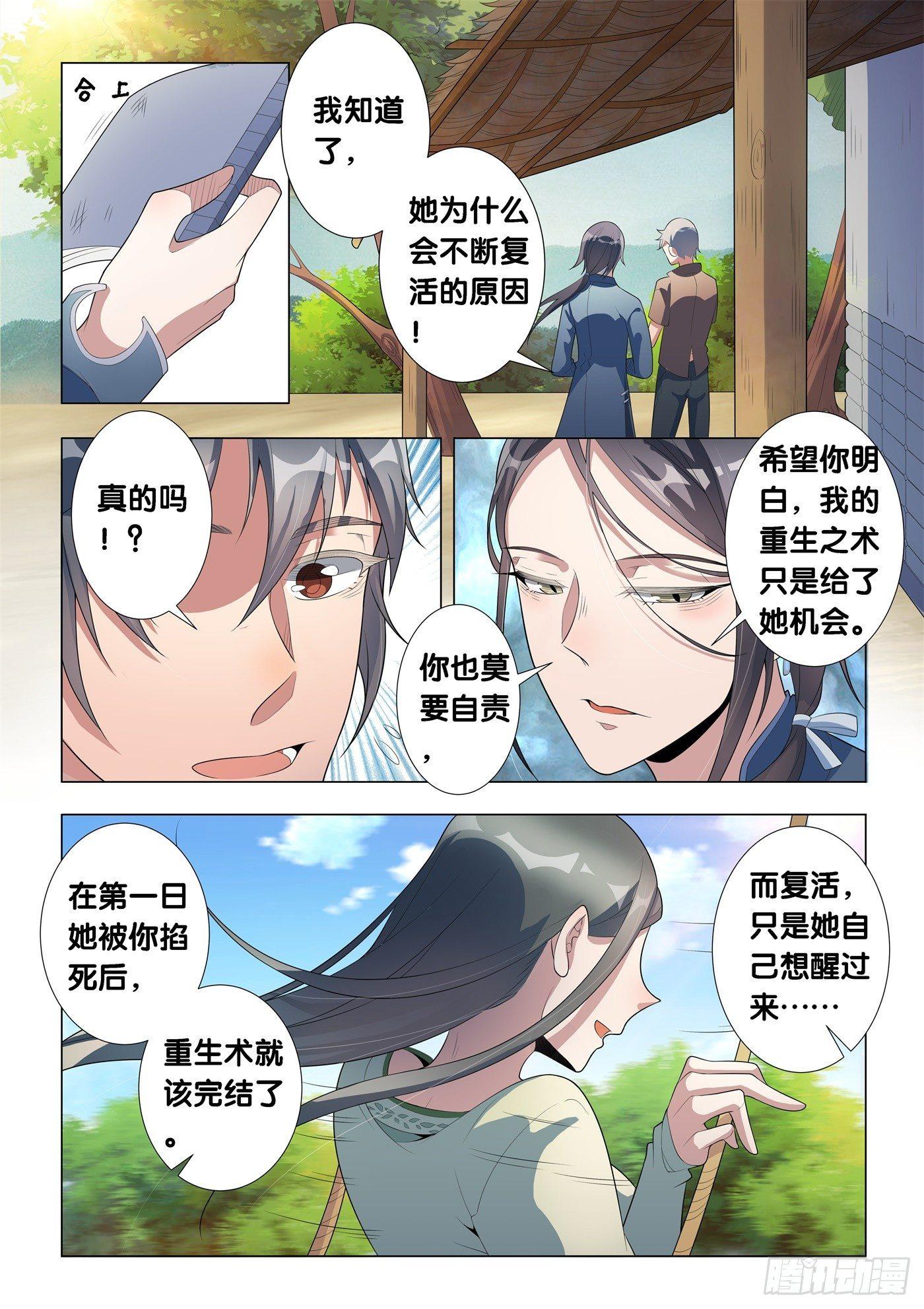 第15话 病之牢（4）-第16话