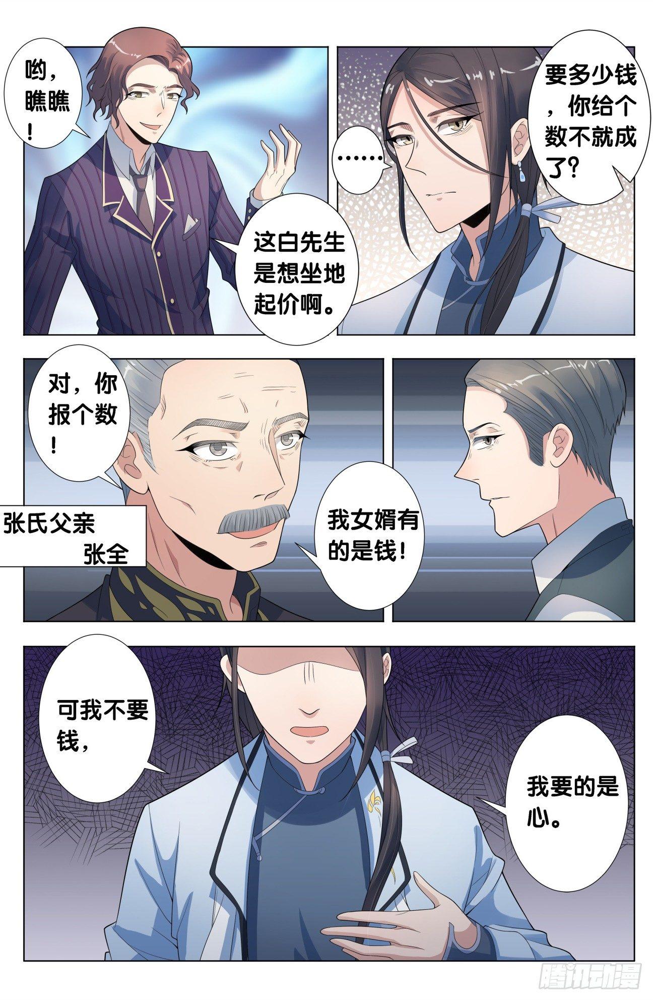 第17话 无根草（1）-第18话