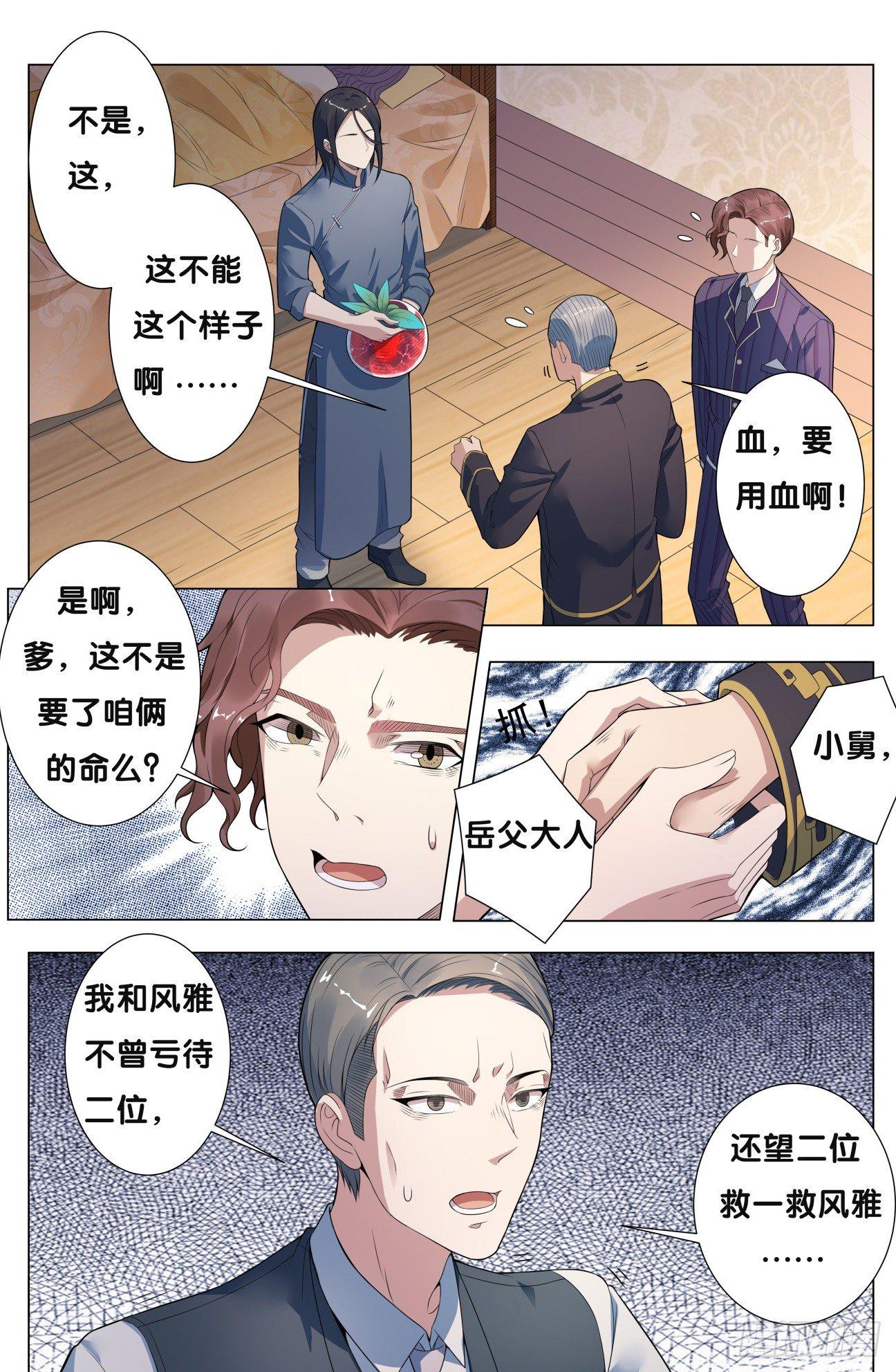 第19话 无根草（3）-第20话