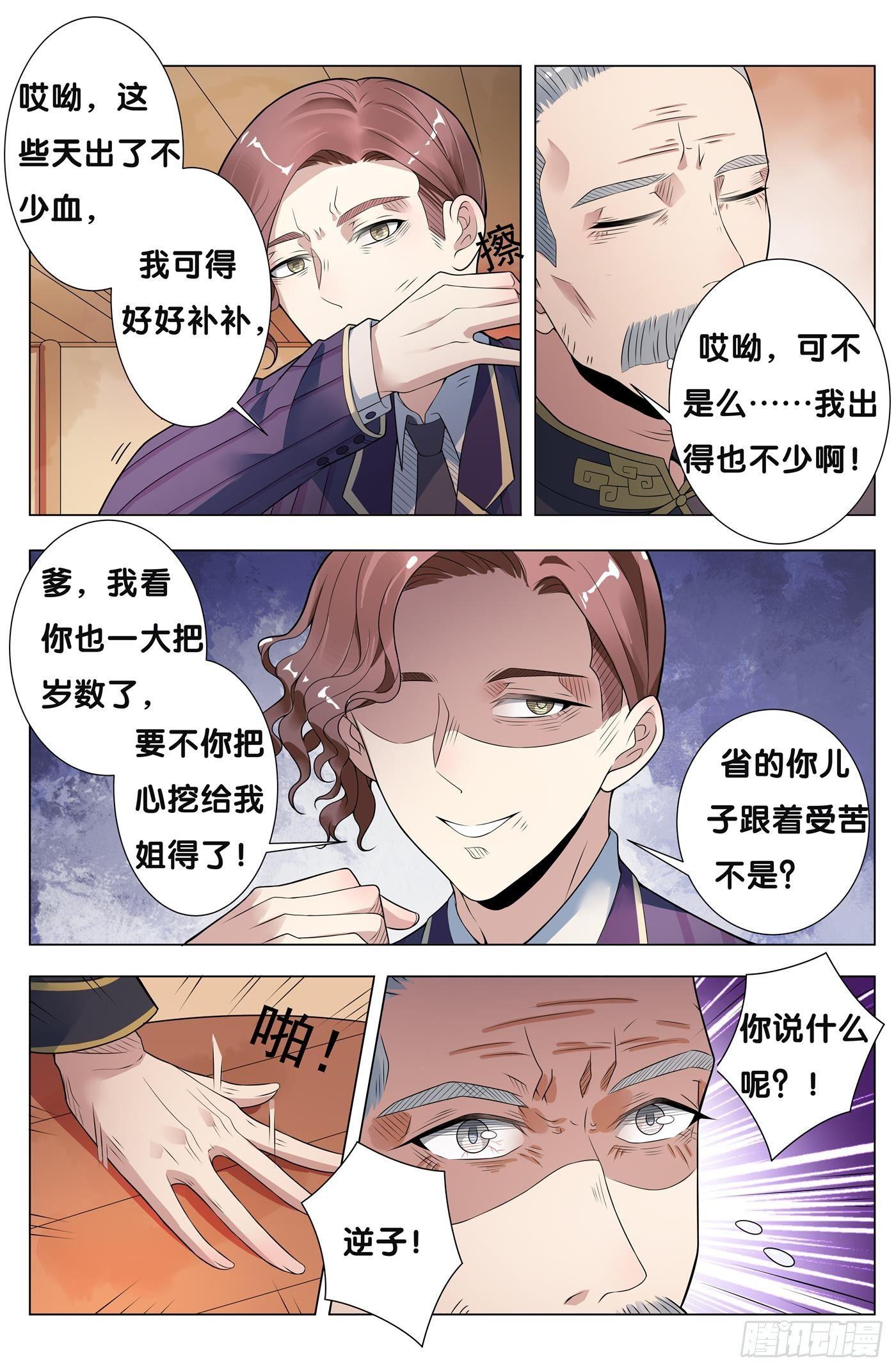 第19话 无根草（3）-第20话