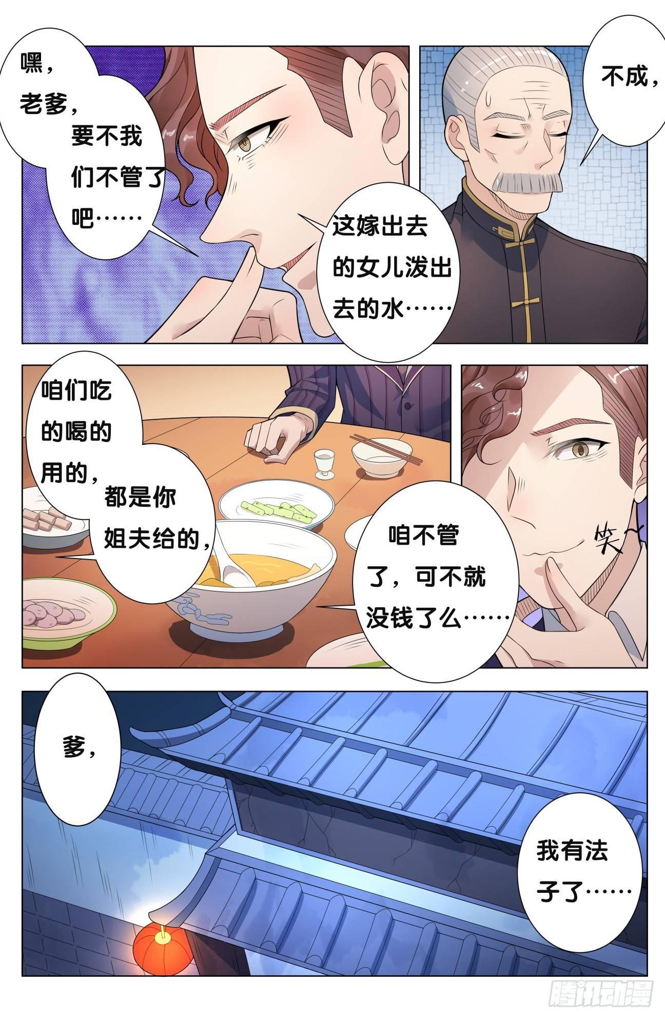 第19话 无根草（3）-第20话