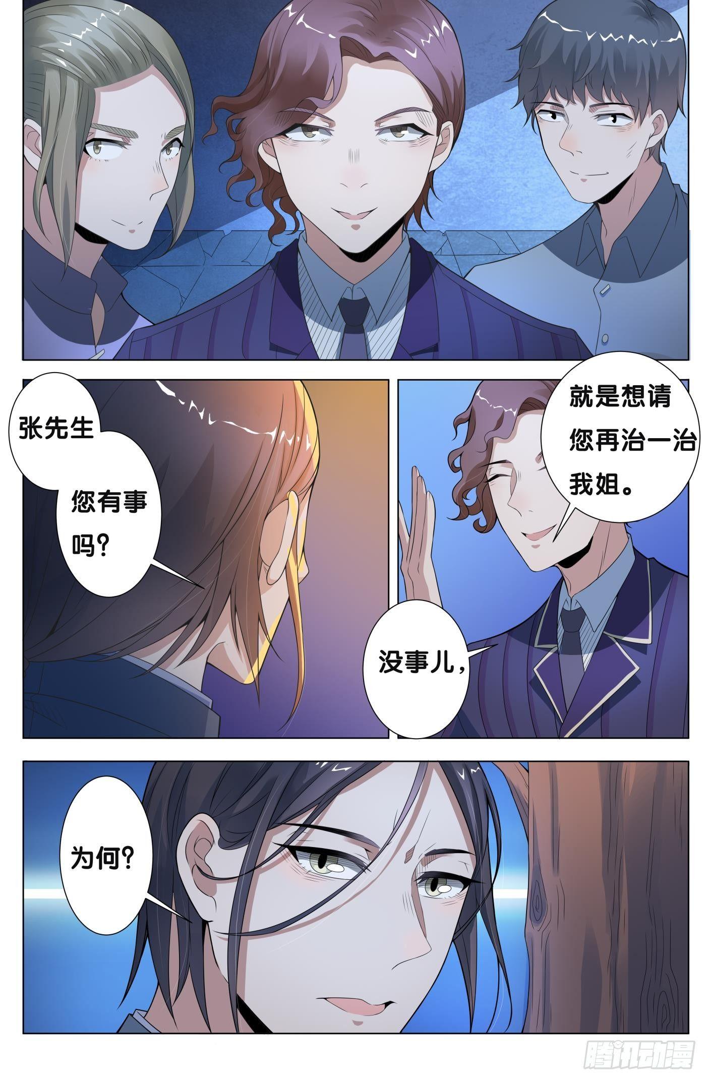 第19话 无根草（3）-第20话