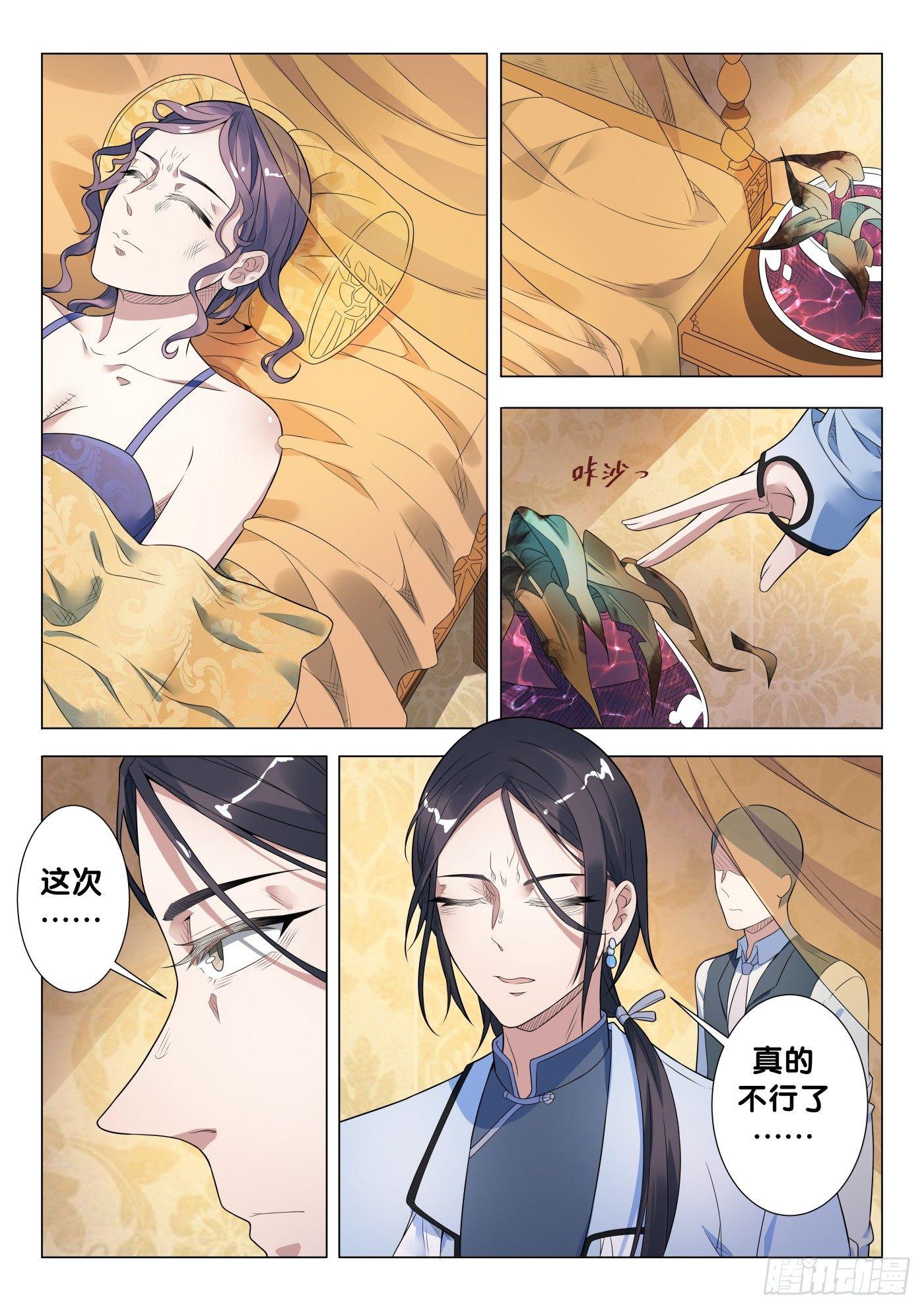 第21话 无根草（5）-第22话