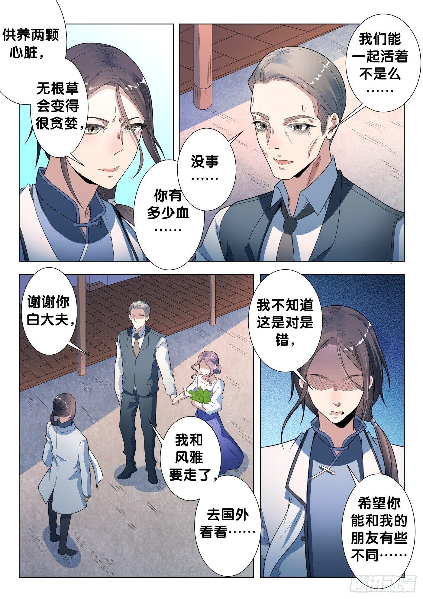 第21话 无根草（5）-第22话