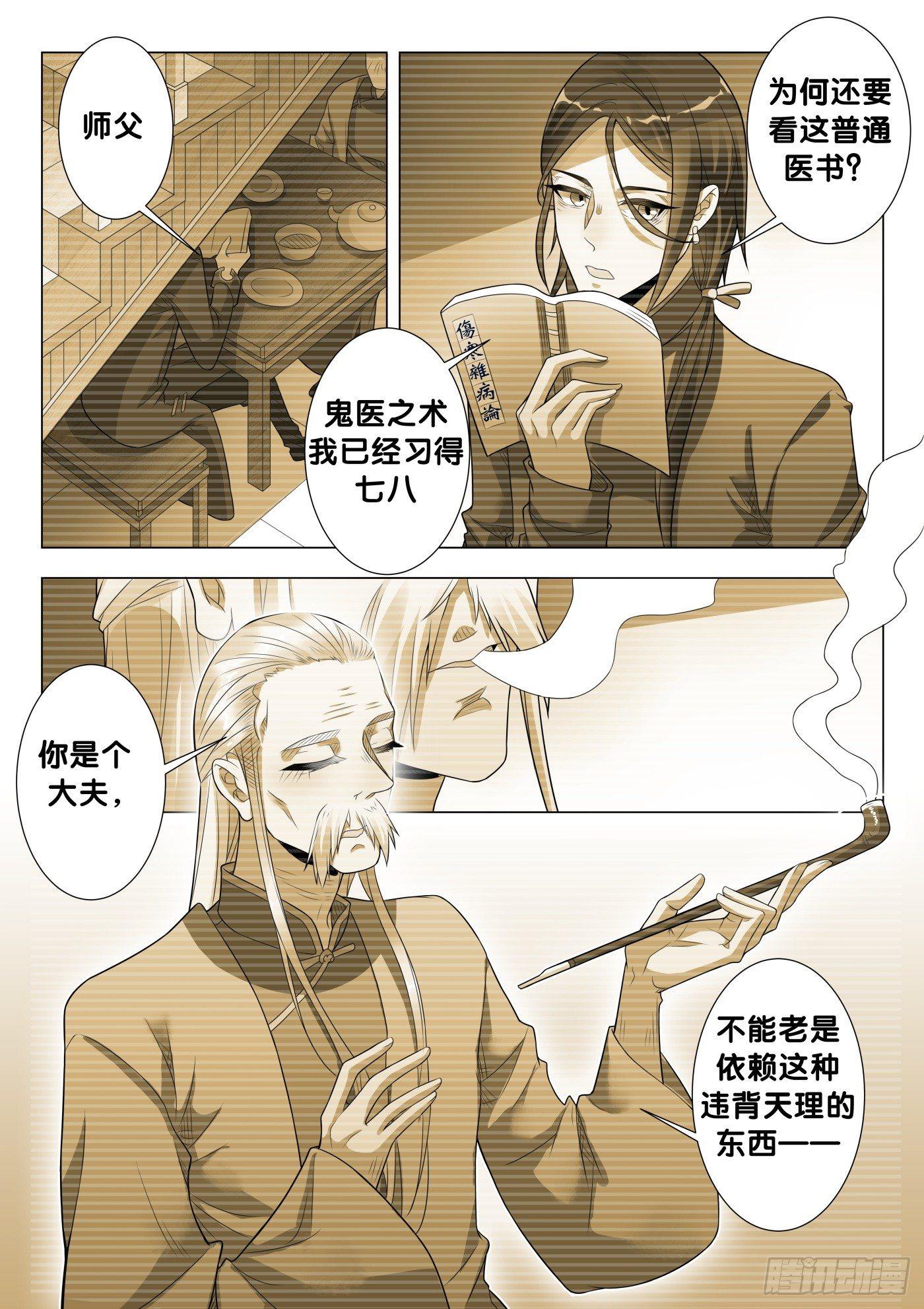 第21话 无根草（5）-第22话