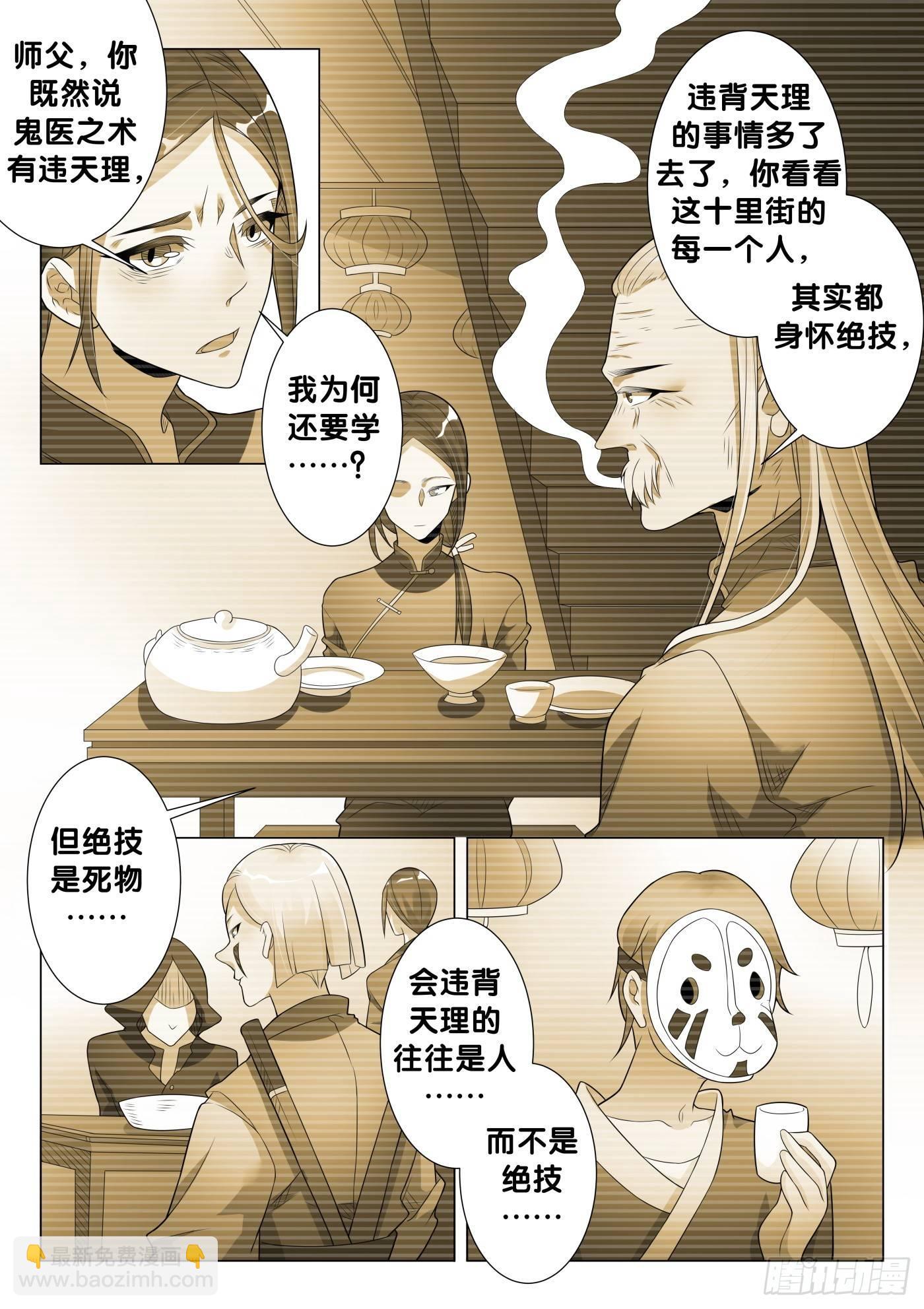 第21话 无根草（5）-第22话