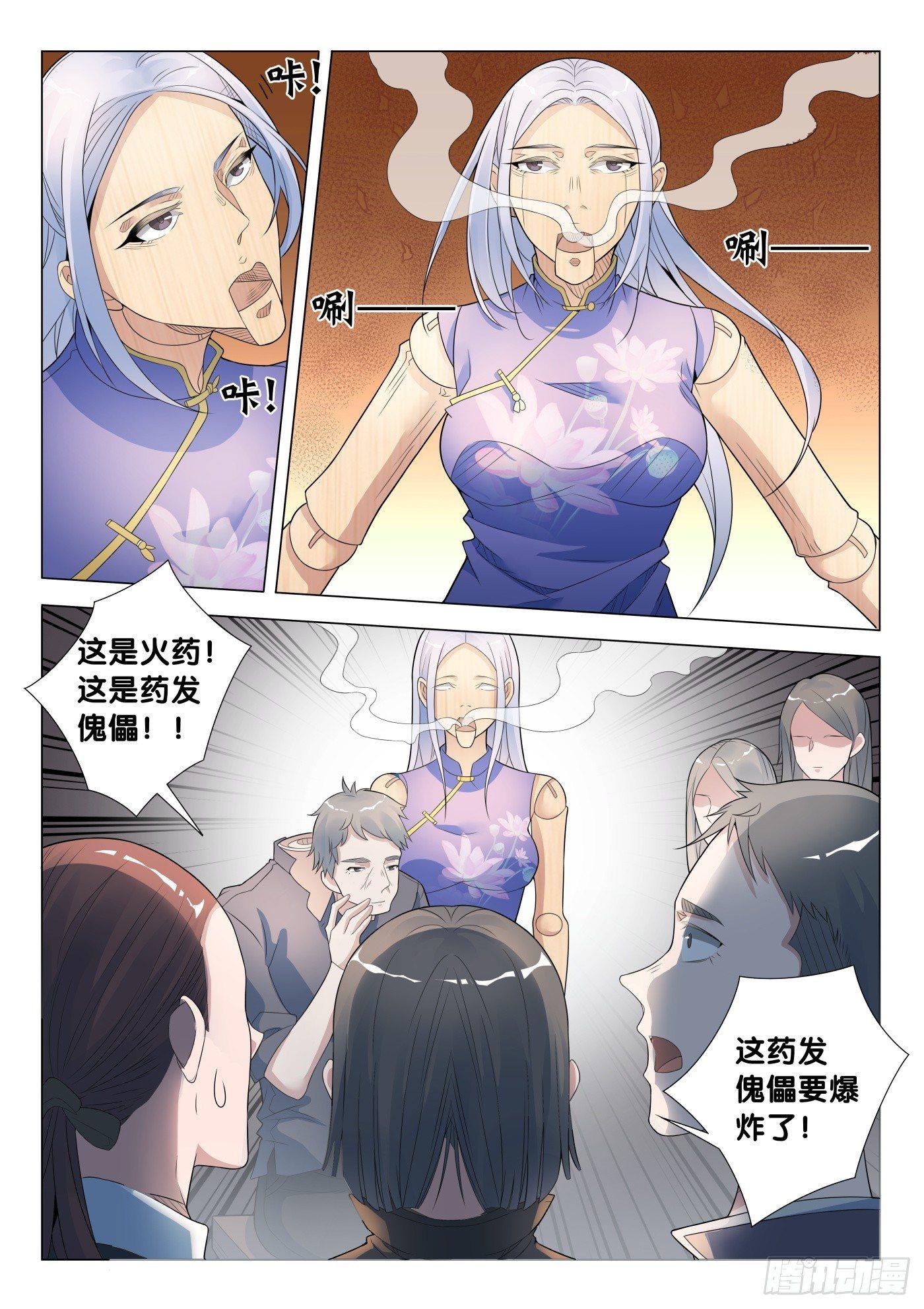 第24话 傀儡咒（3）-第26话