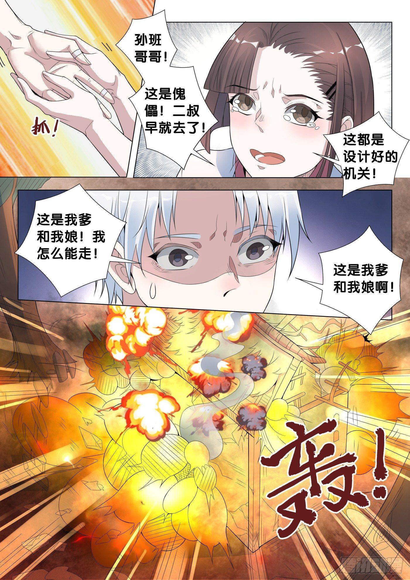 第24话 傀儡咒（3）-第26话