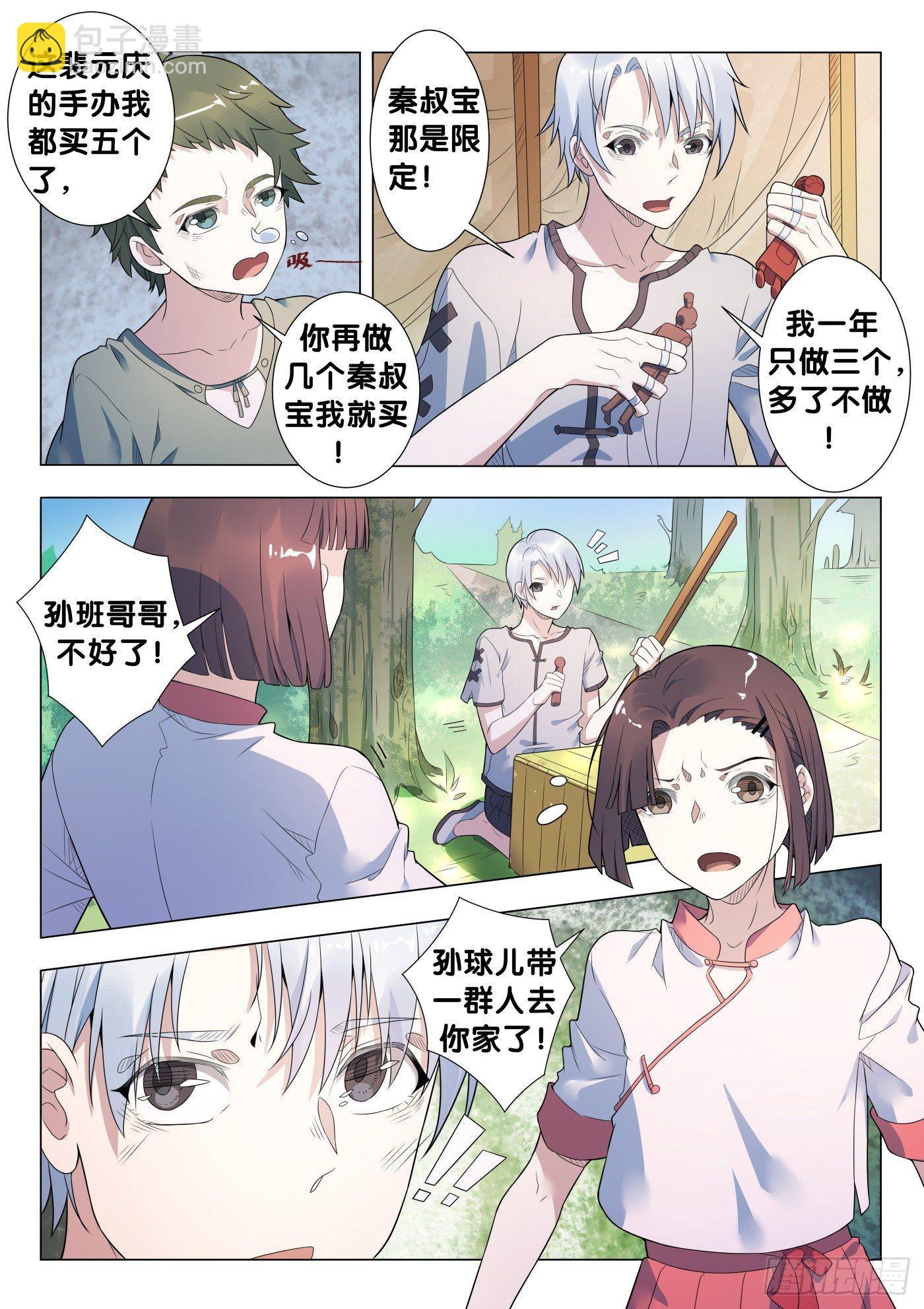 第24话 傀儡咒（3）-第26话