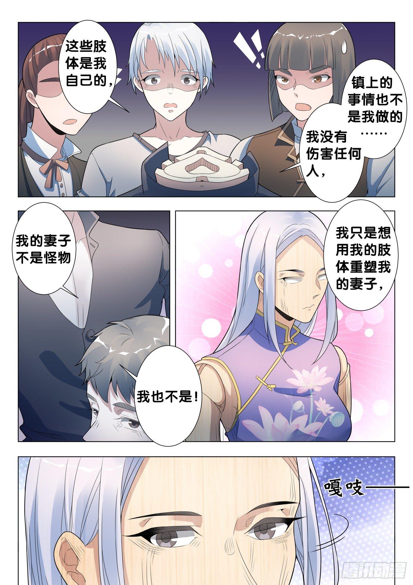 第24话 傀儡咒（3）-第26话