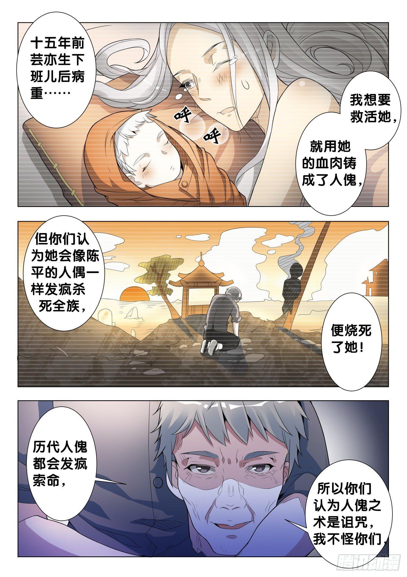 第24话 傀儡咒（3）-第26话