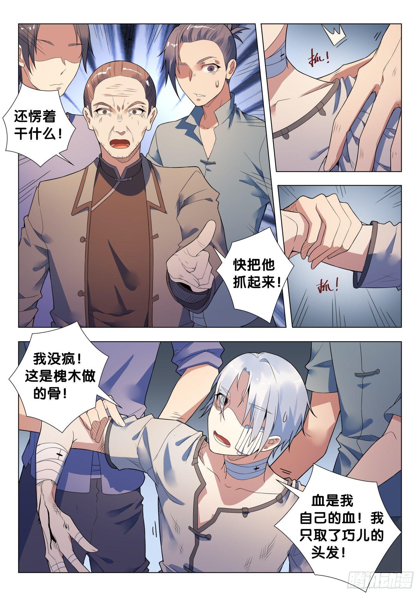 第26话 傀儡咒（5）-第28话