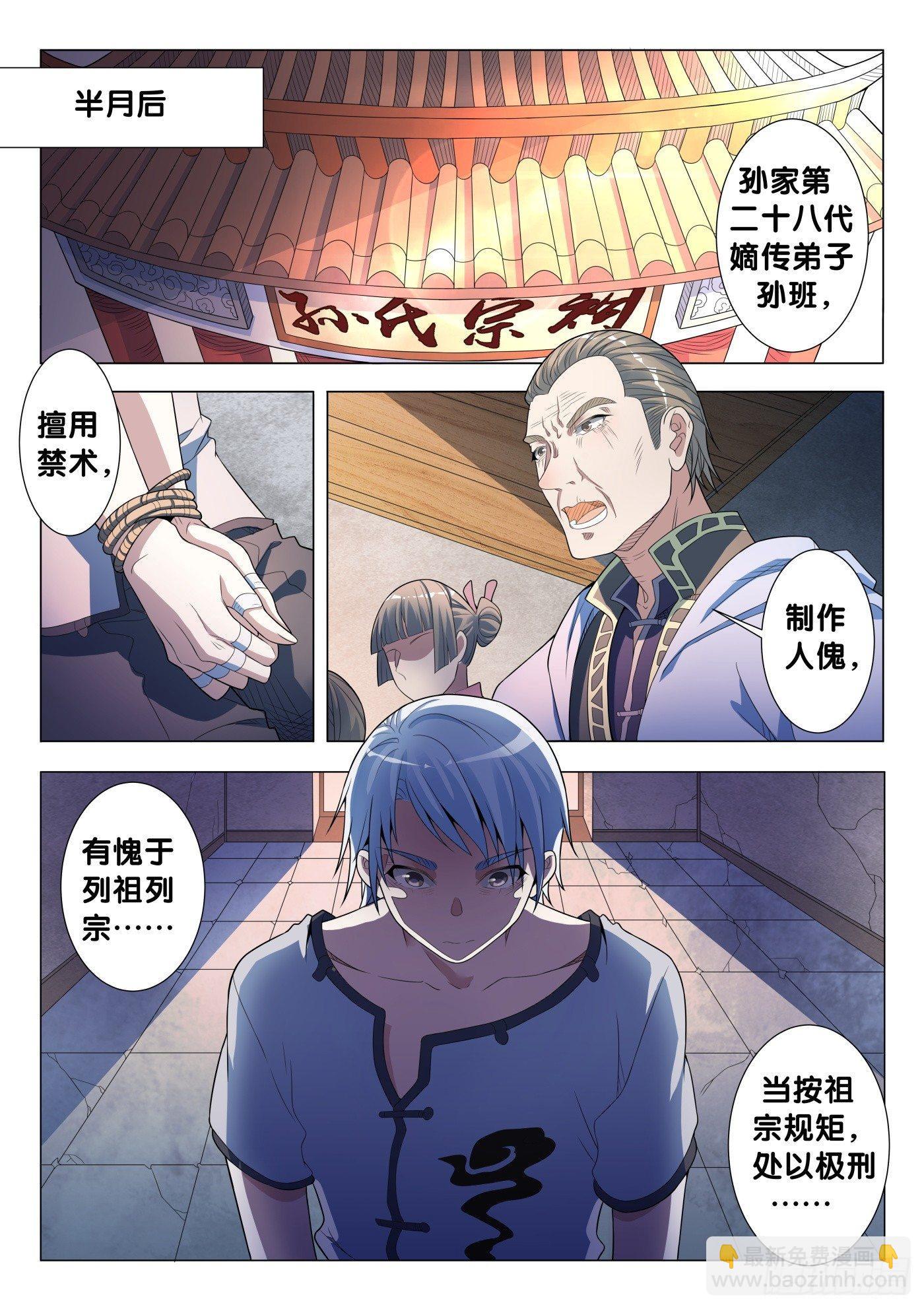 第26话 傀儡咒（5）-第28话