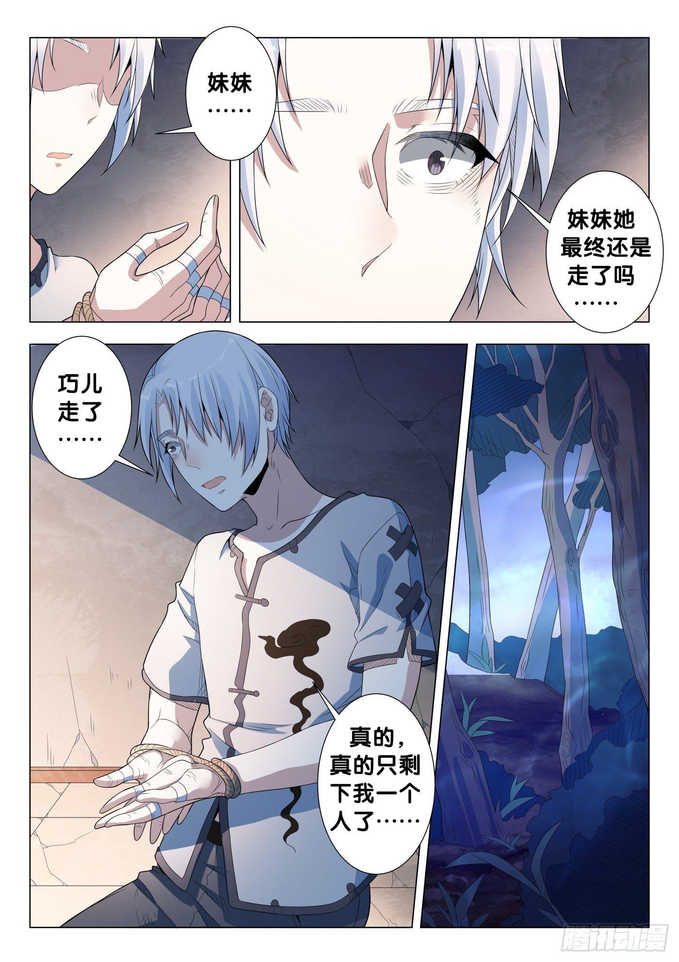 第26话 傀儡咒（5）-第28话