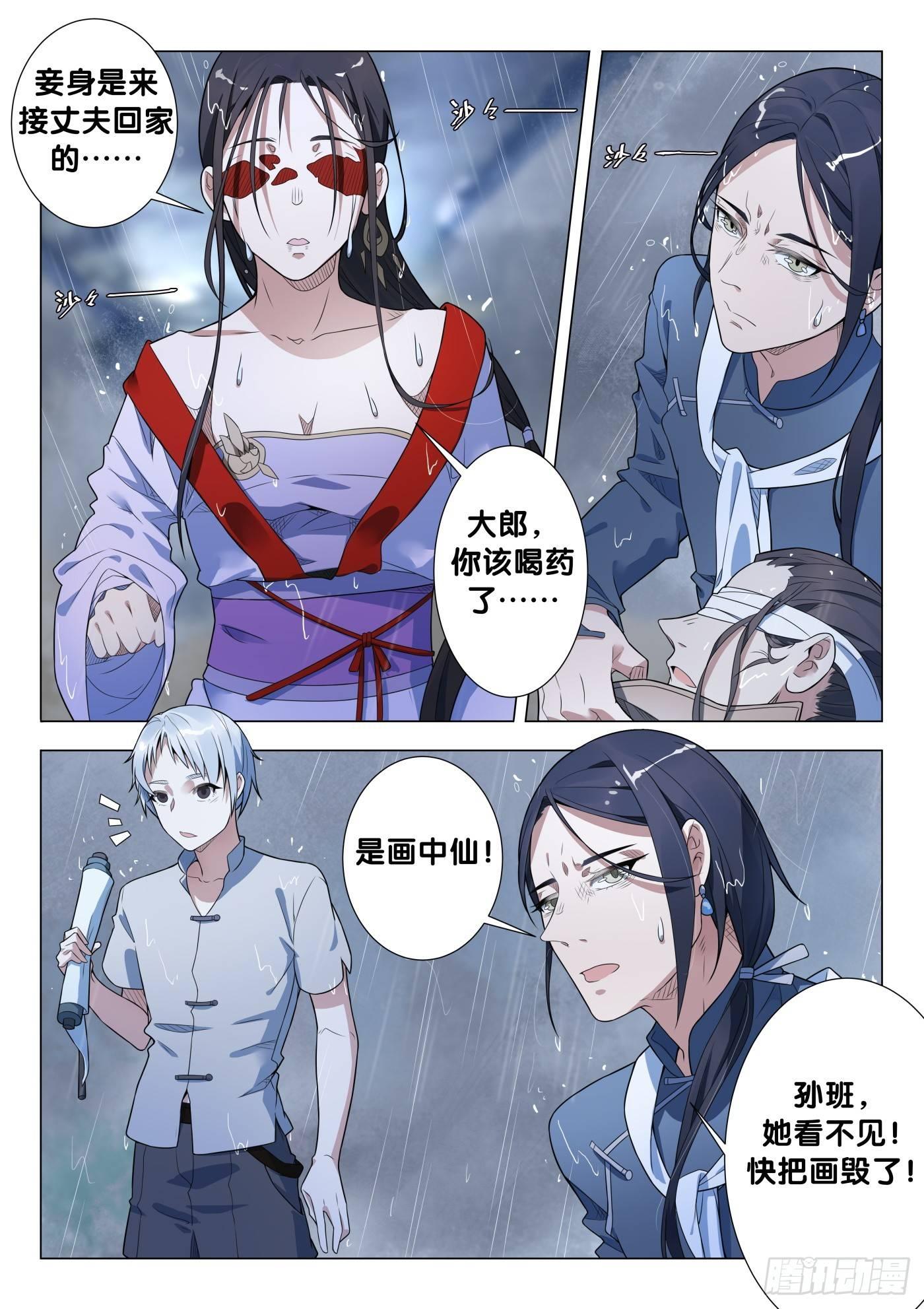 第28话 画中仙（2）-第30话