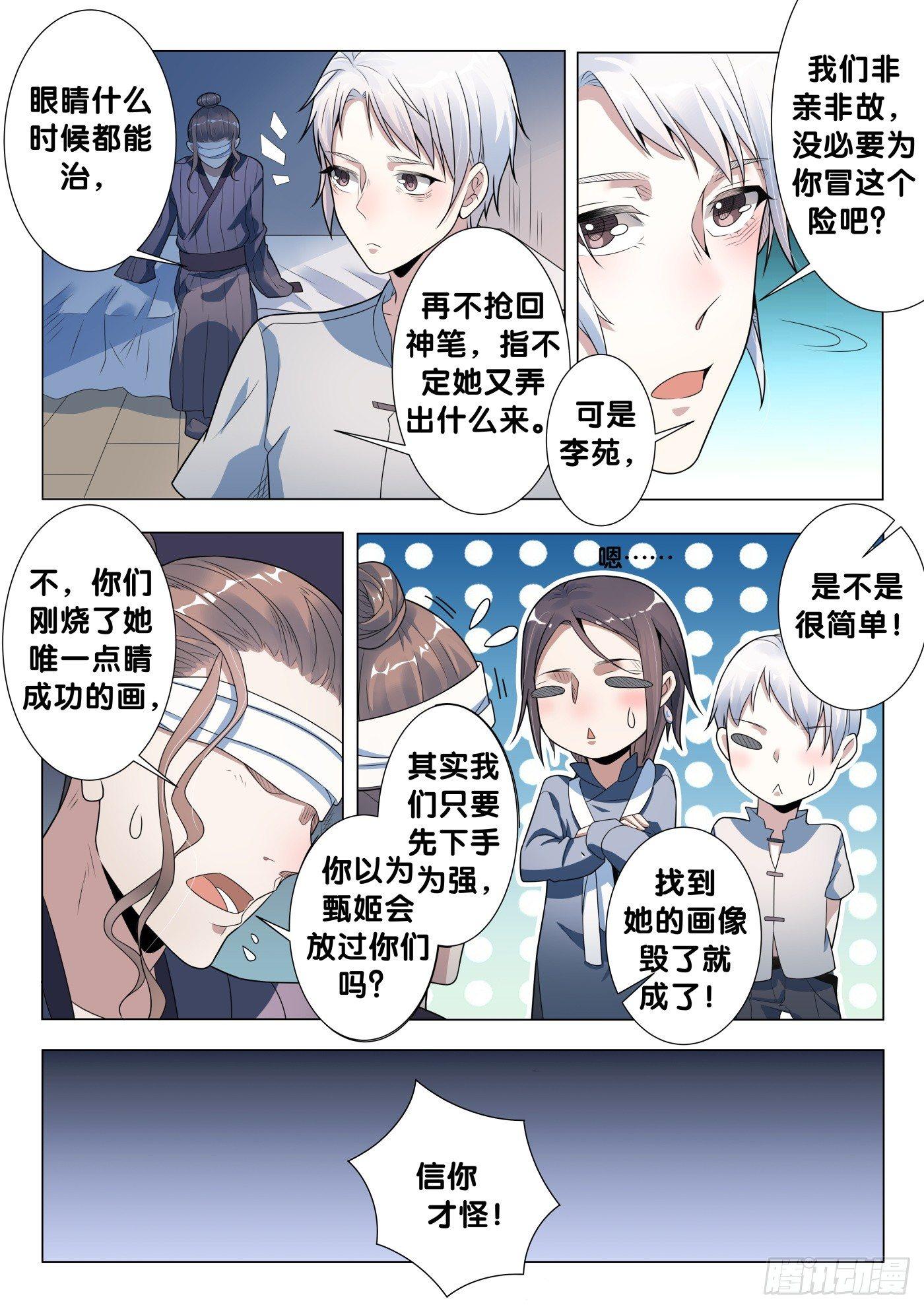 第28话 画中仙（2）-第30话