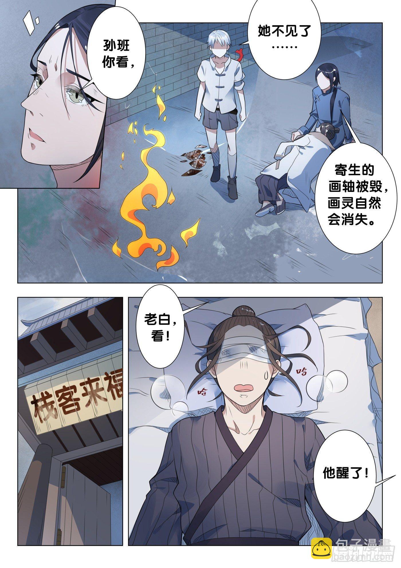 第28话 画中仙（2）-第30话